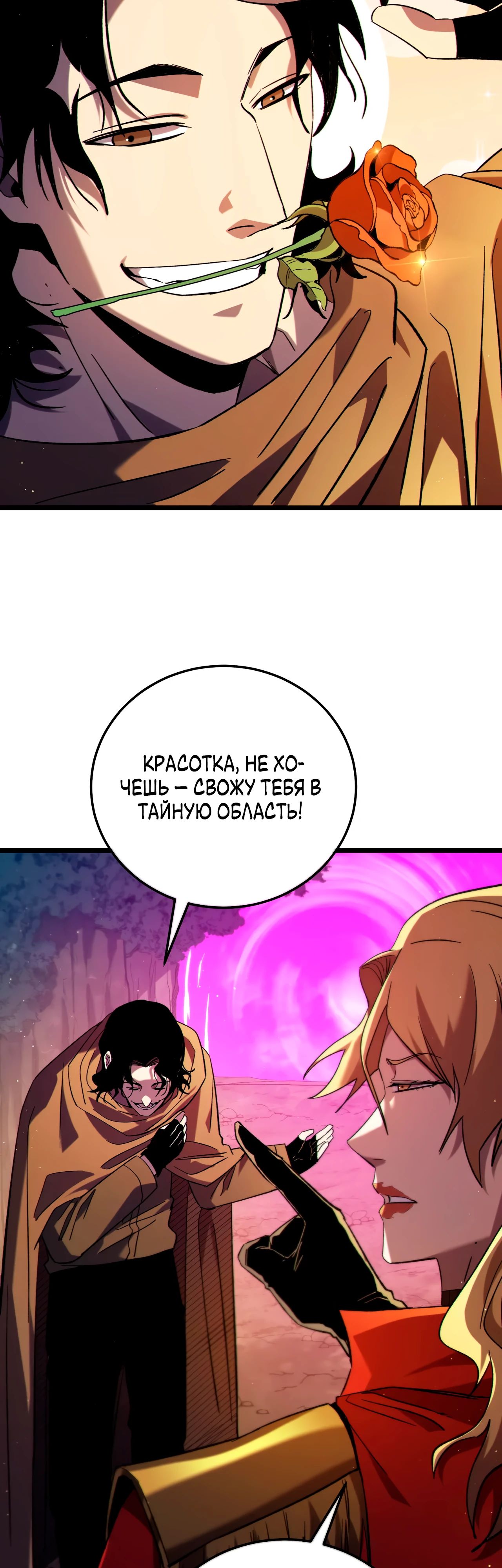 Манга Пассивные навыки помогают мне побеждать - Глава 103 Страница 2