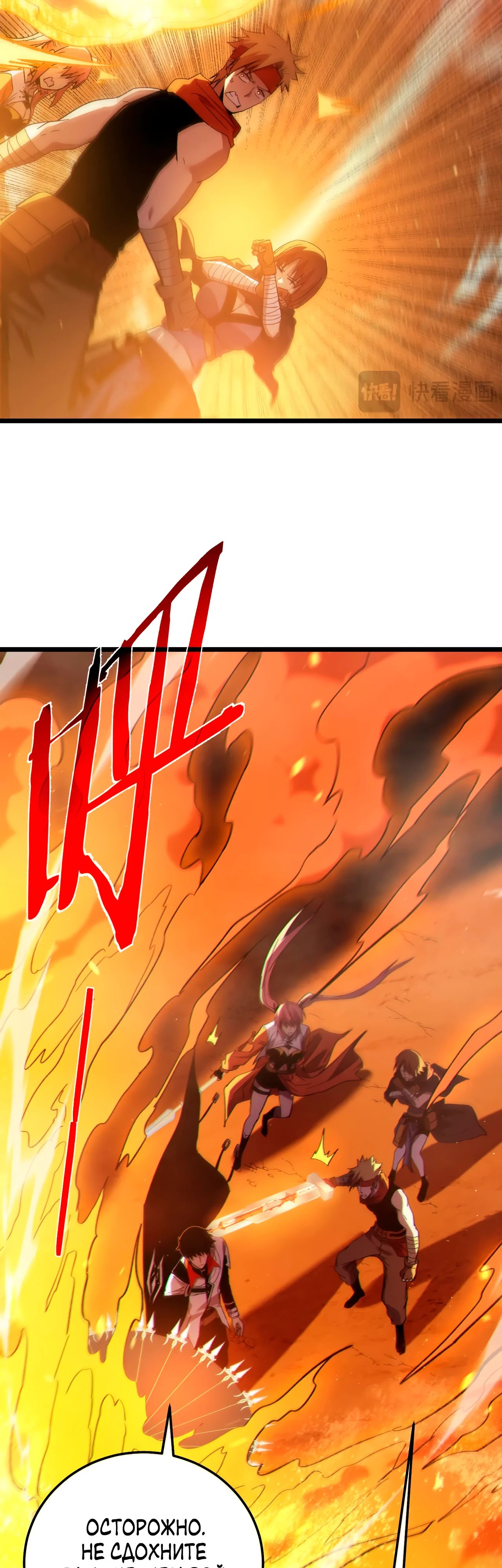 Манга Пассивные навыки помогают мне побеждать - Глава 103 Страница 41