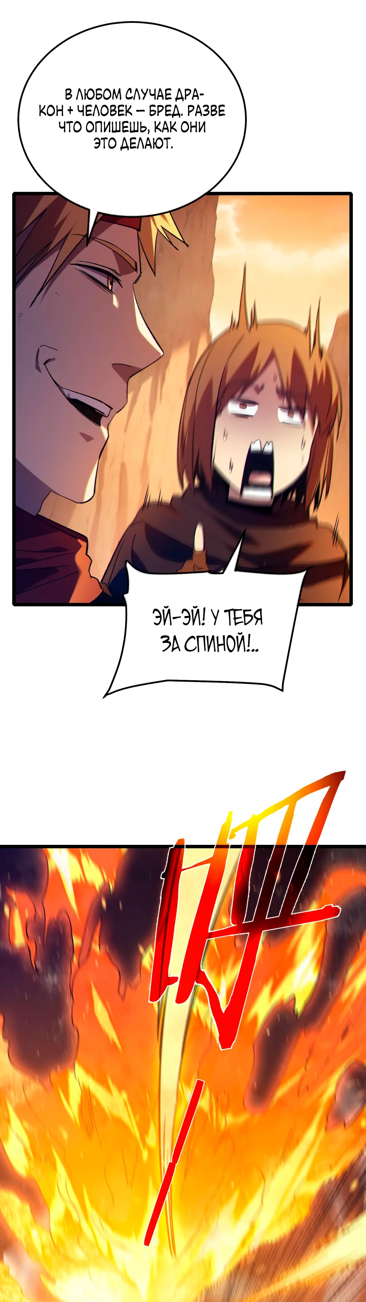 Манга Пассивные навыки помогают мне побеждать - Глава 103 Страница 40
