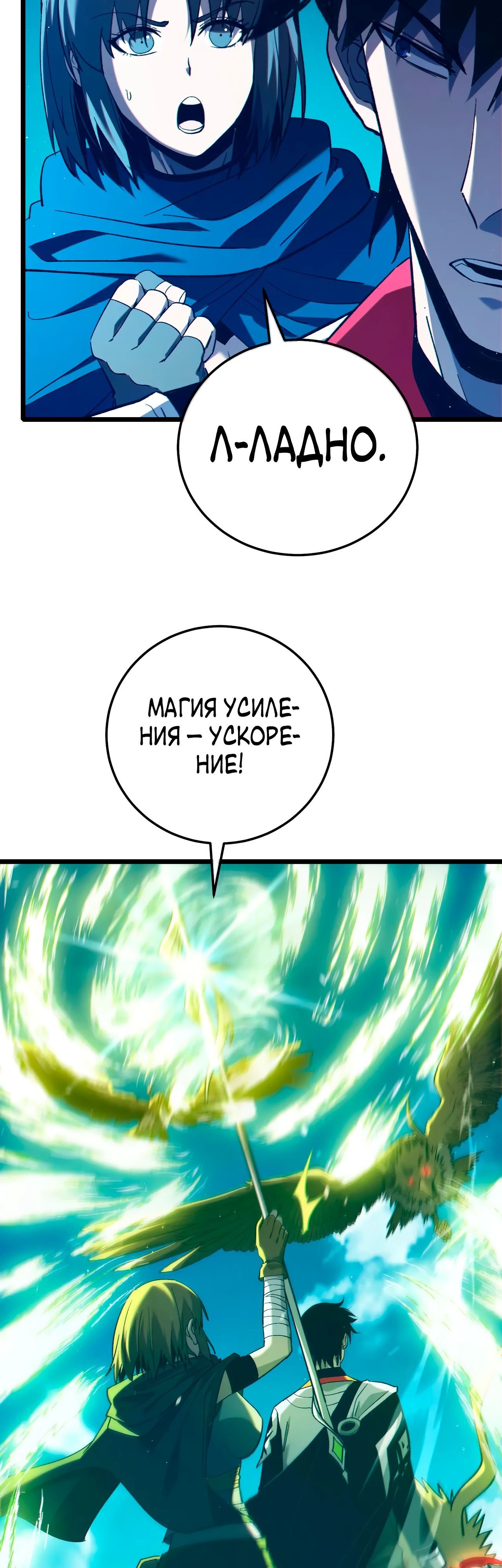 Манга Пассивные навыки помогают мне побеждать - Глава 103 Страница 13