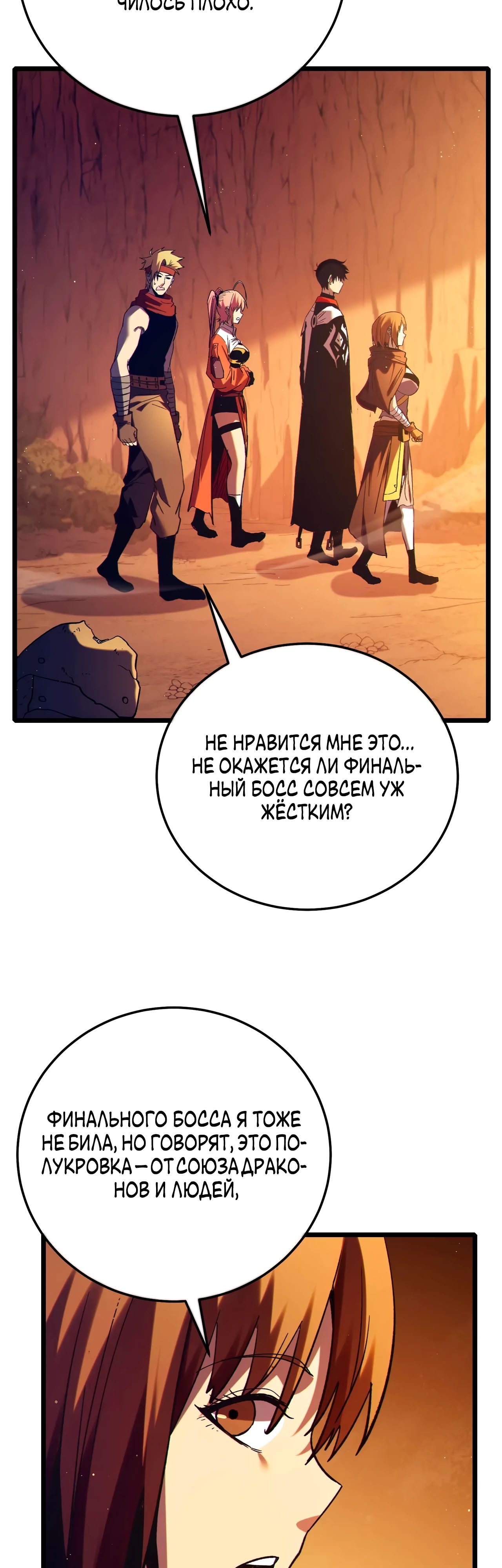 Манга Пассивные навыки помогают мне побеждать - Глава 103 Страница 38