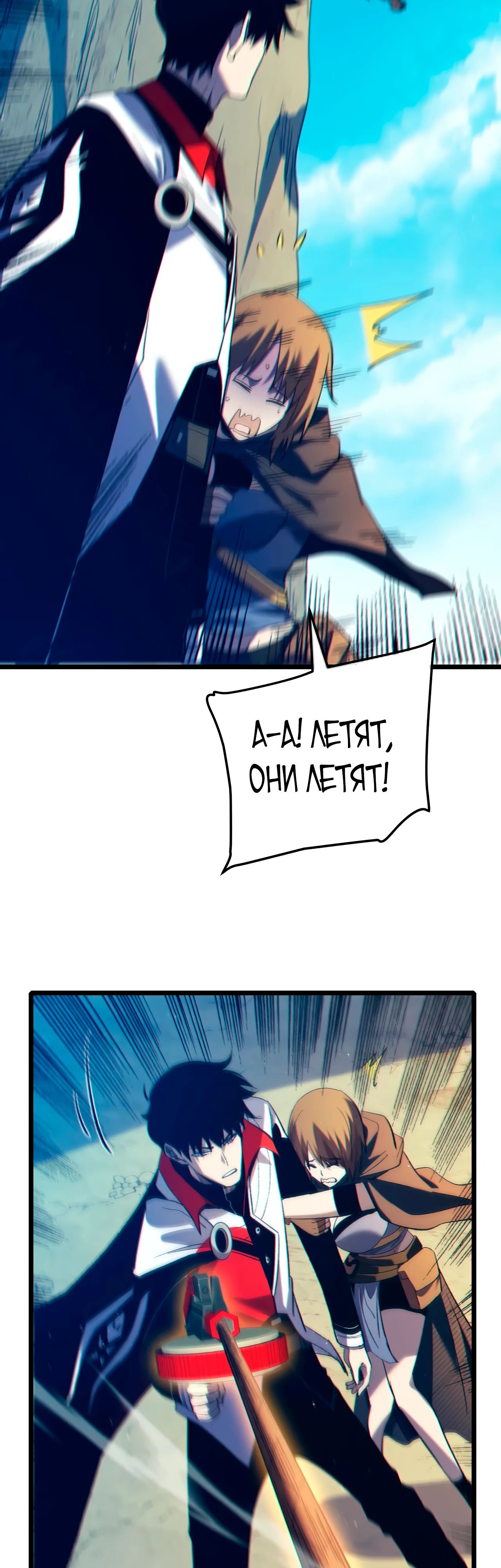 Манга Пассивные навыки помогают мне побеждать - Глава 103 Страница 9