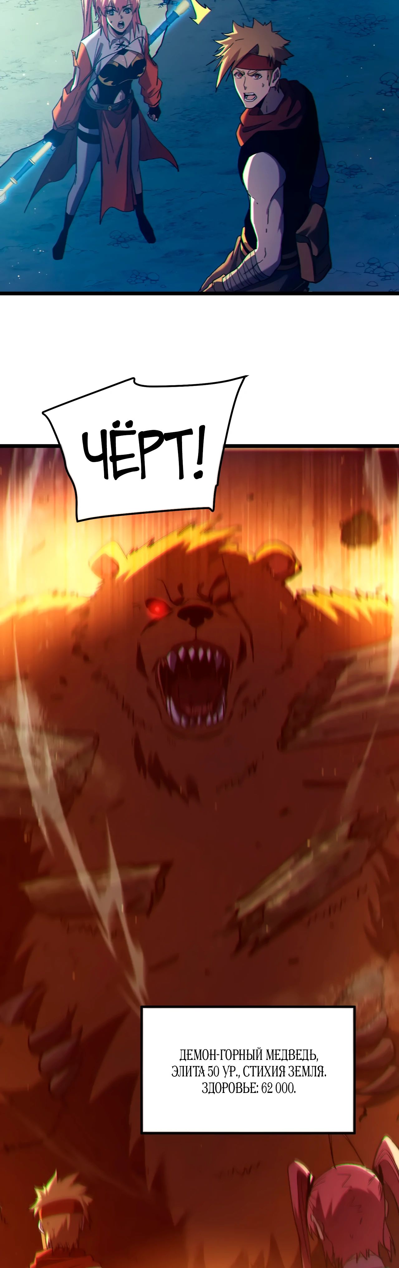 Манга Пассивные навыки помогают мне побеждать - Глава 103 Страница 30