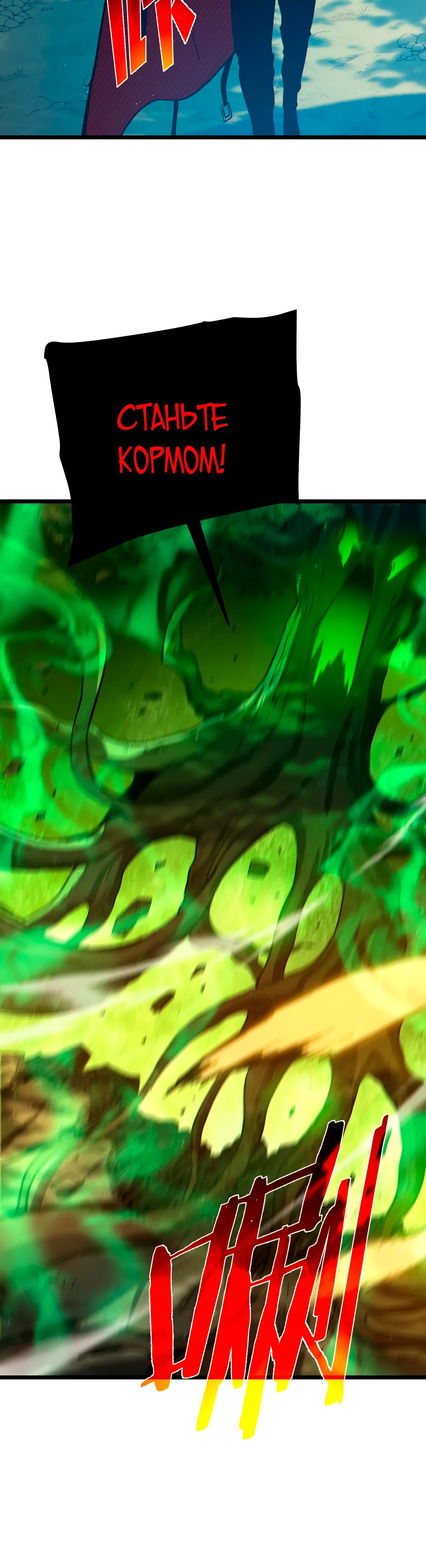 Манга Пассивные навыки помогают мне побеждать - Глава 103 Страница 20