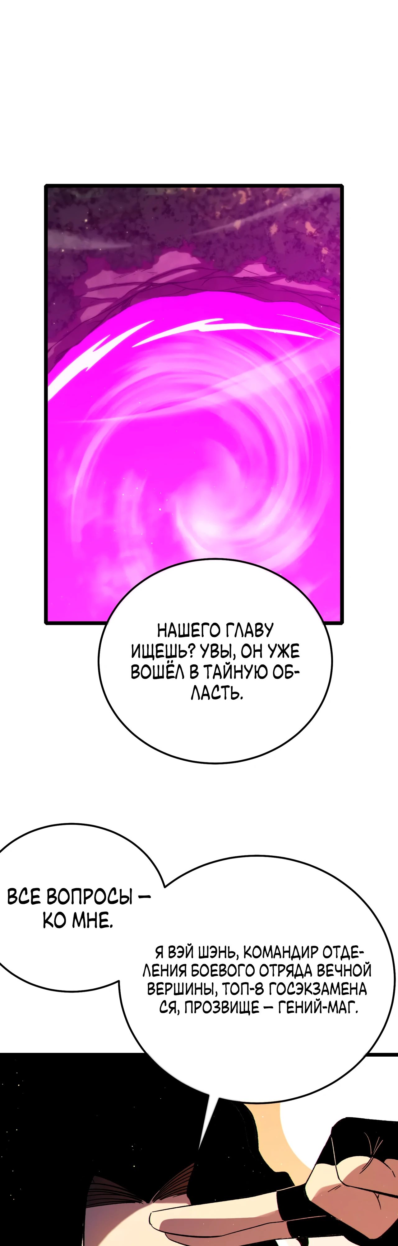 Манга Пассивные навыки помогают мне побеждать - Глава 103 Страница 1