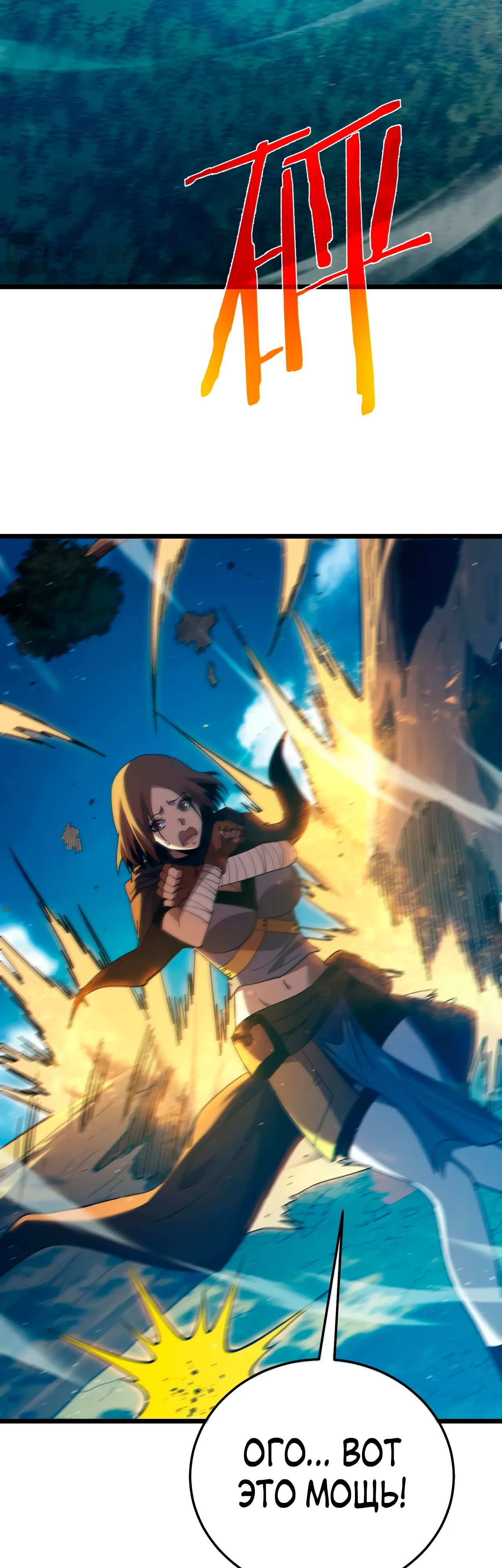 Манга Пассивные навыки помогают мне побеждать - Глава 103 Страница 22