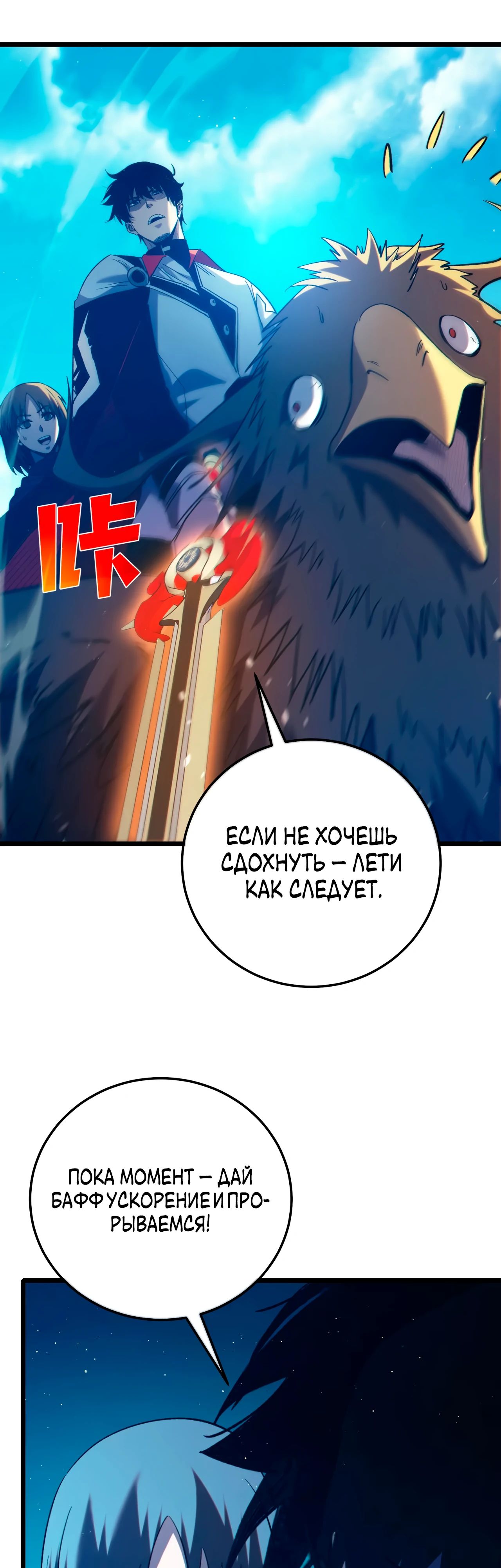 Манга Пассивные навыки помогают мне побеждать - Глава 103 Страница 12