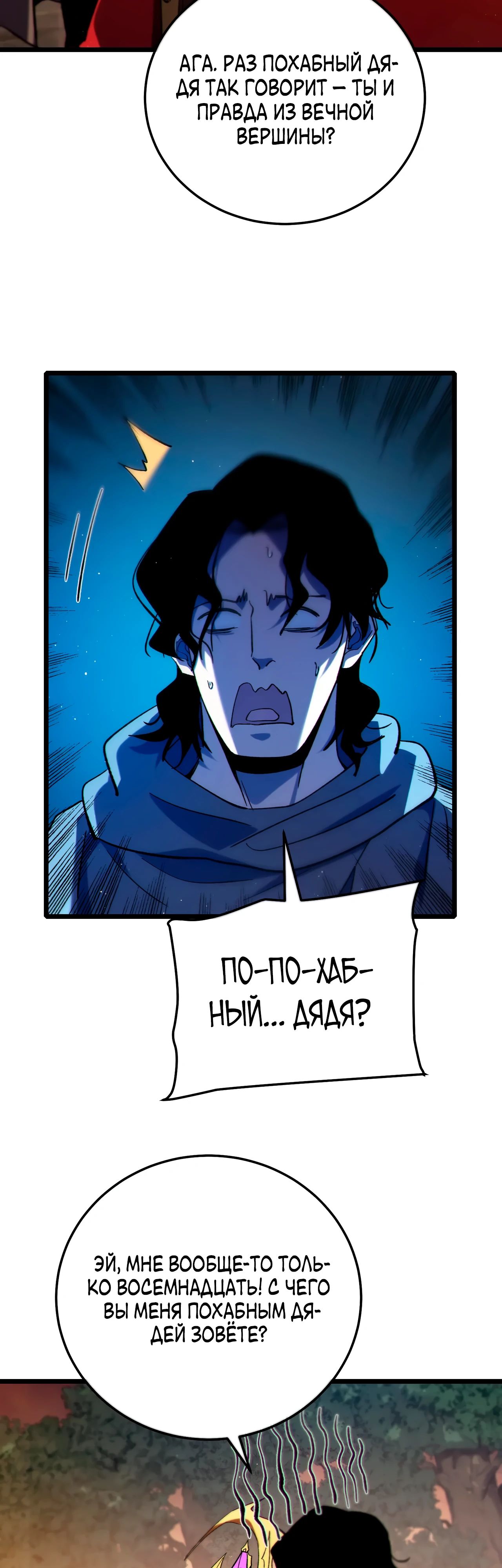 Манга Пассивные навыки помогают мне побеждать - Глава 103 Страница 3