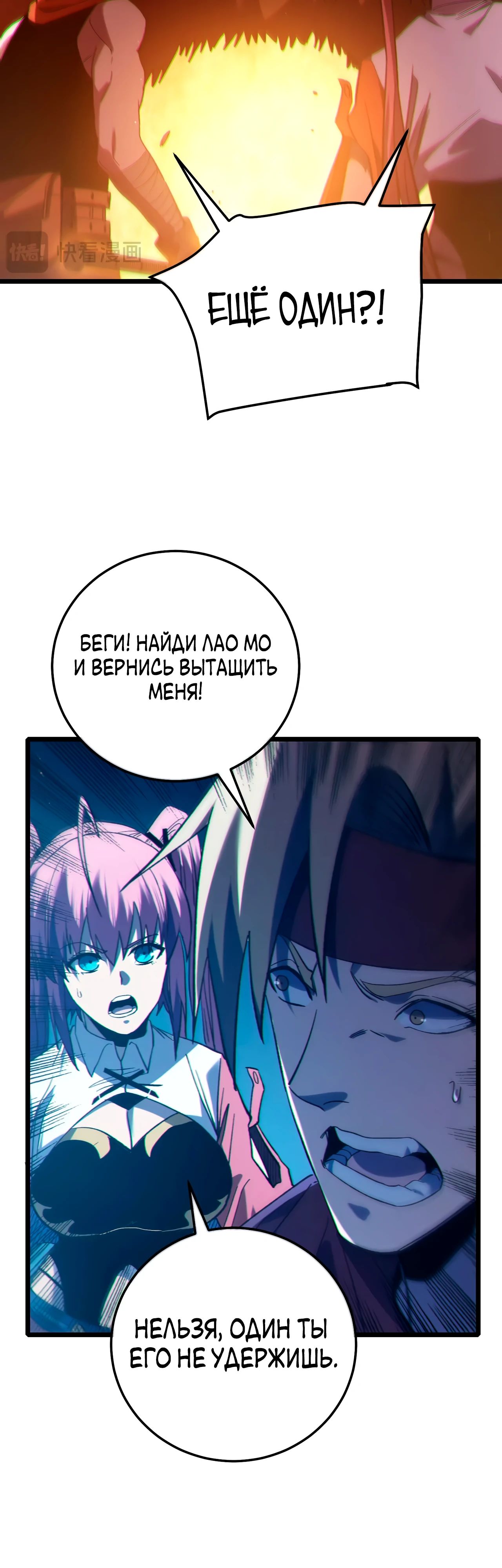 Манга Пассивные навыки помогают мне побеждать - Глава 103 Страница 31