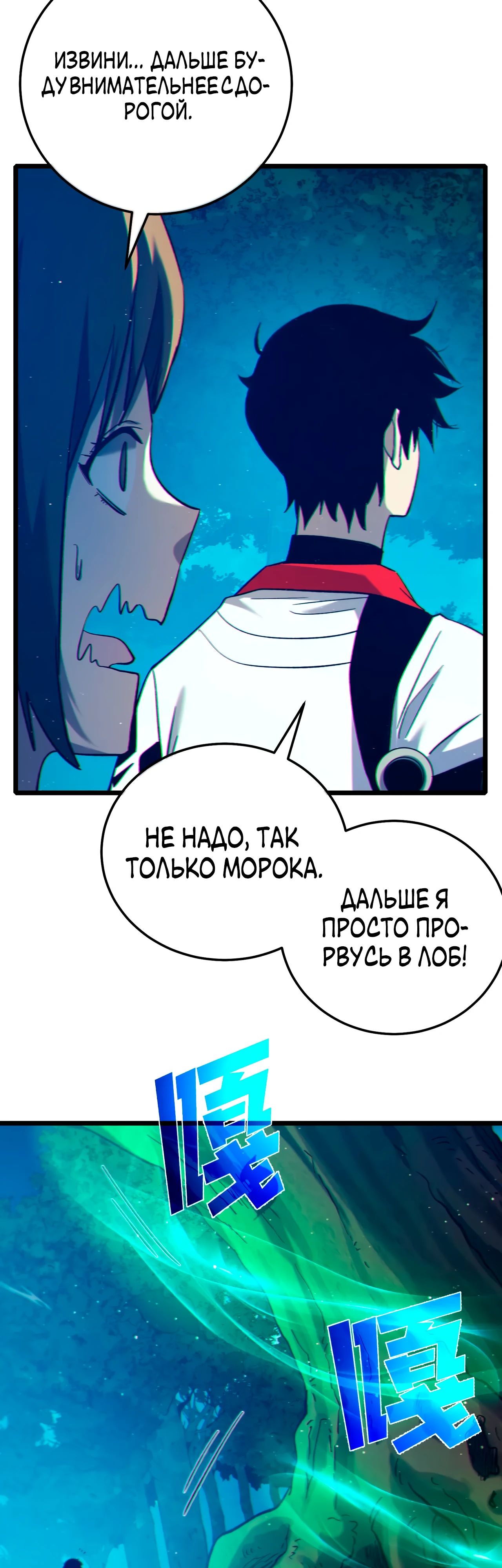 Манга Пассивные навыки помогают мне побеждать - Глава 103 Страница 17