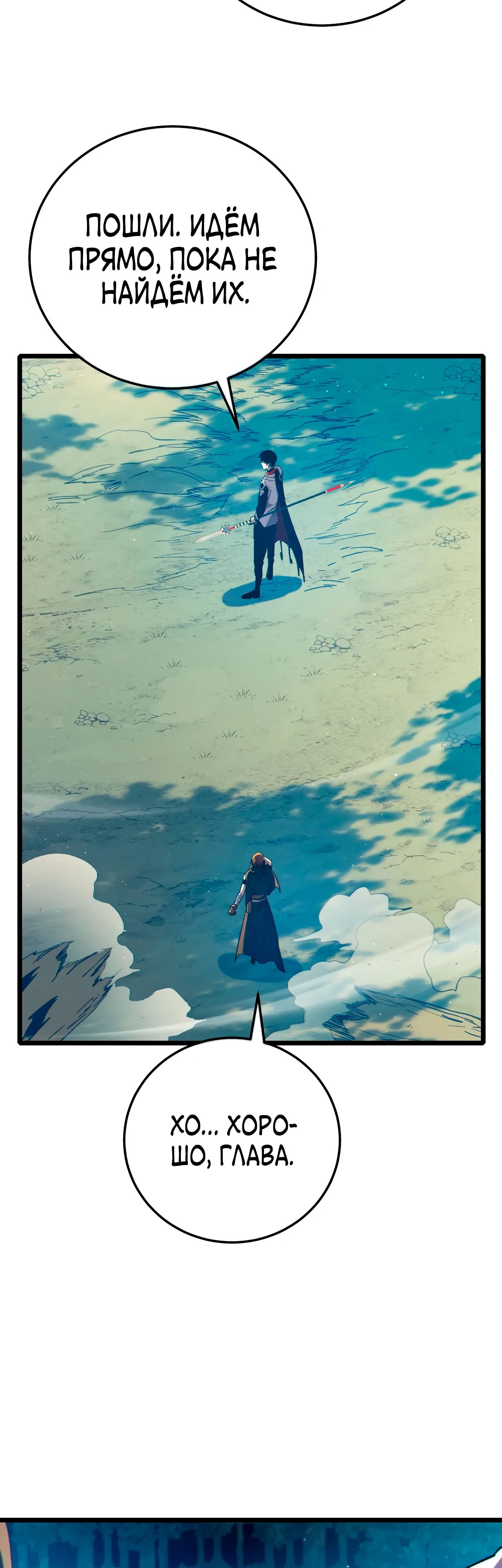 Манга Пассивные навыки помогают мне побеждать - Глава 103 Страница 23