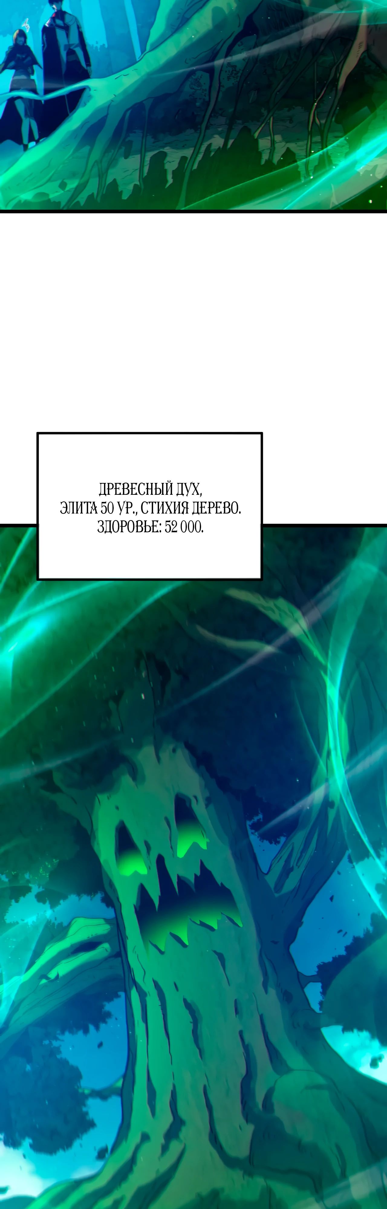 Манга Пассивные навыки помогают мне побеждать - Глава 103 Страница 18