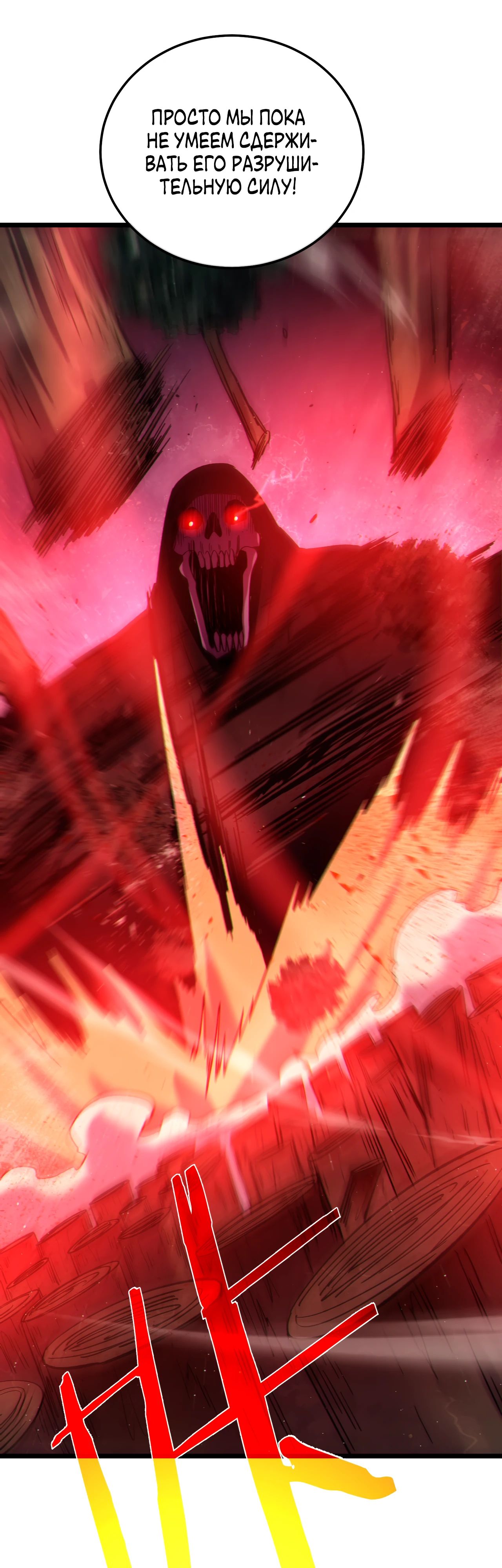 Манга Пассивные навыки помогают мне побеждать - Глава 106 Страница 25