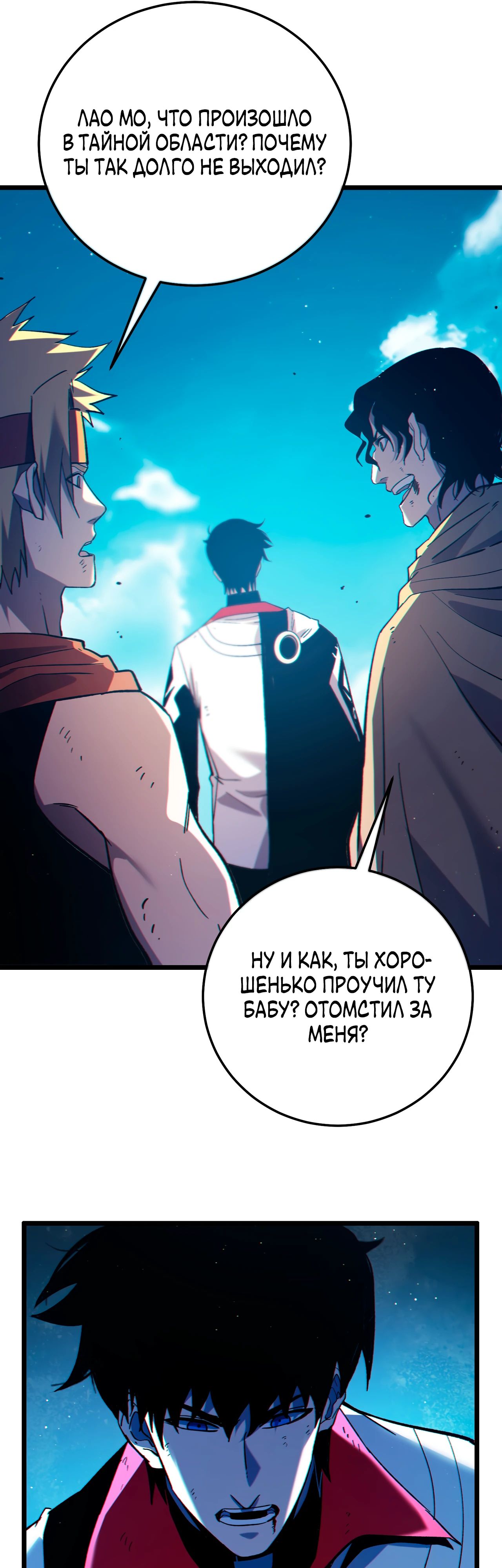 Манга Пассивные навыки помогают мне побеждать - Глава 106 Страница 43