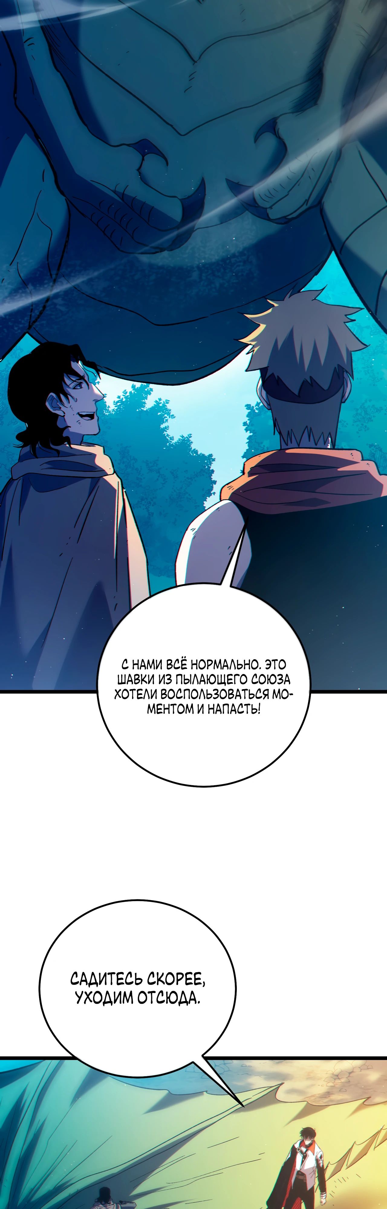 Манга Пассивные навыки помогают мне побеждать - Глава 106 Страница 40