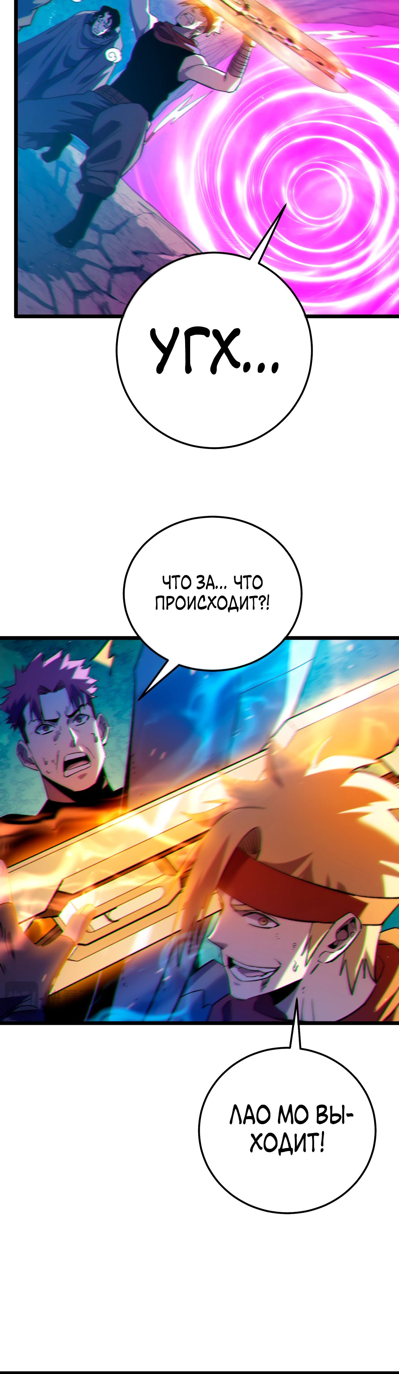 Манга Пассивные навыки помогают мне побеждать - Глава 106 Страница 36