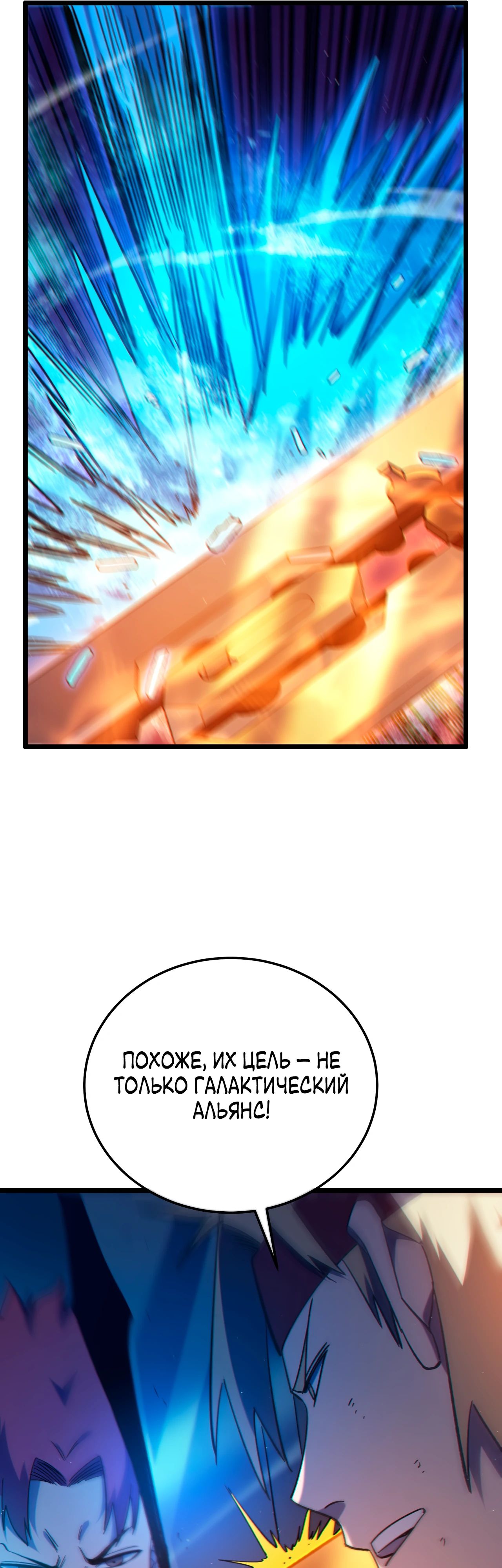 Манга Пассивные навыки помогают мне побеждать - Глава 106 Страница 13