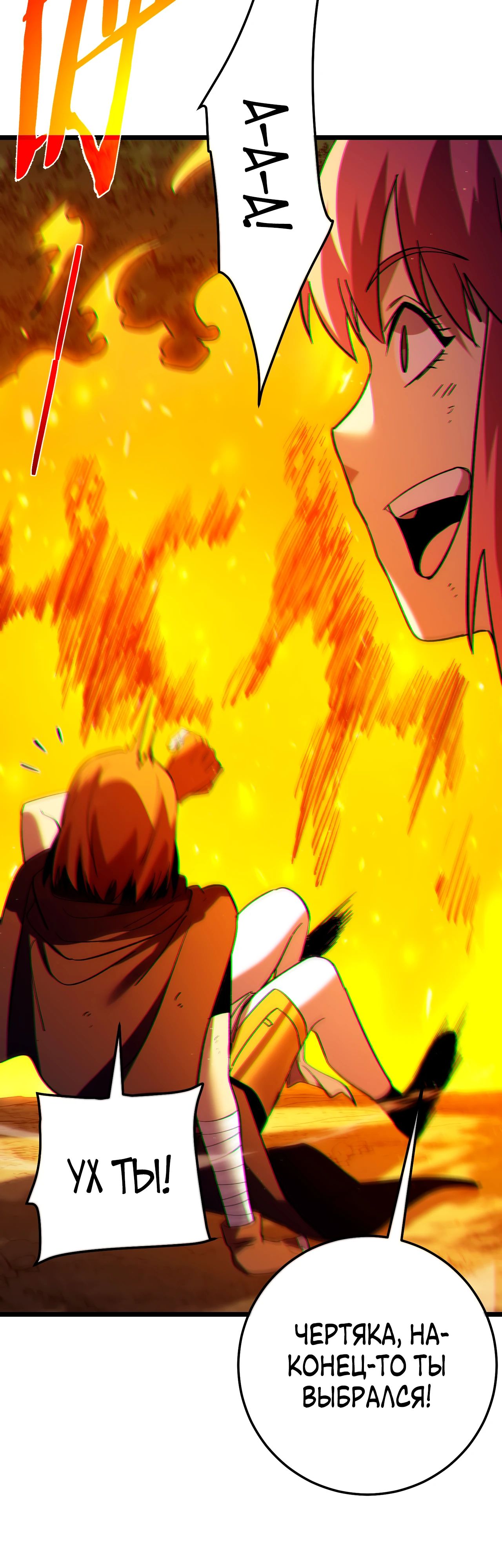 Манга Пассивные навыки помогают мне побеждать - Глава 106 Страница 38