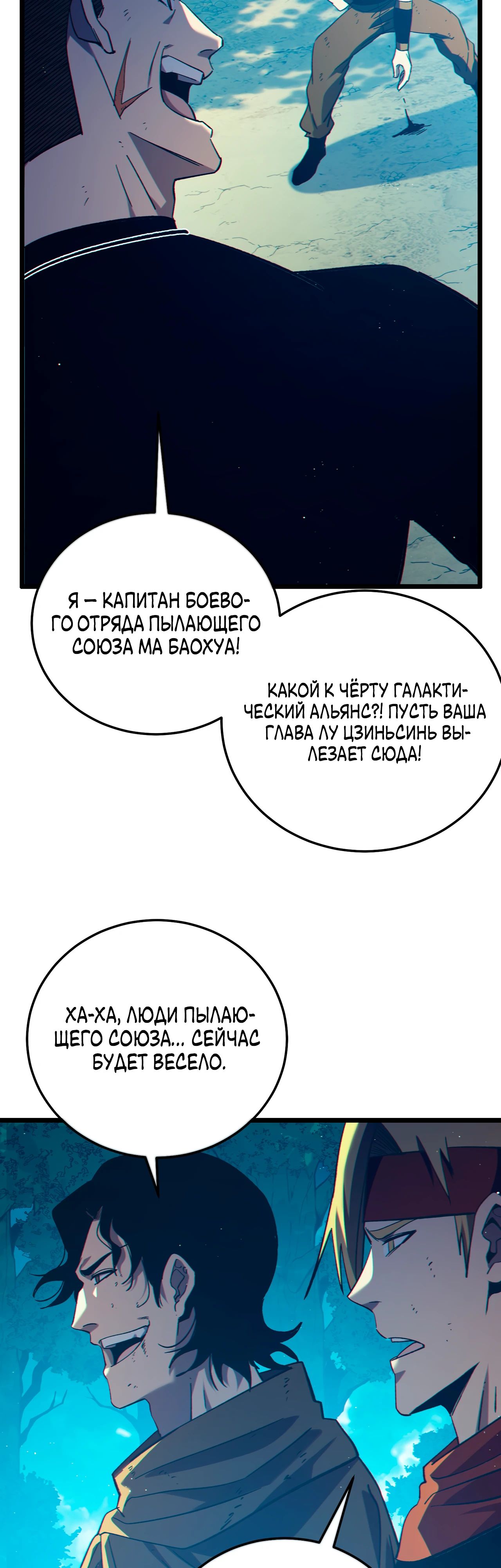 Манга Пассивные навыки помогают мне побеждать - Глава 106 Страница 8