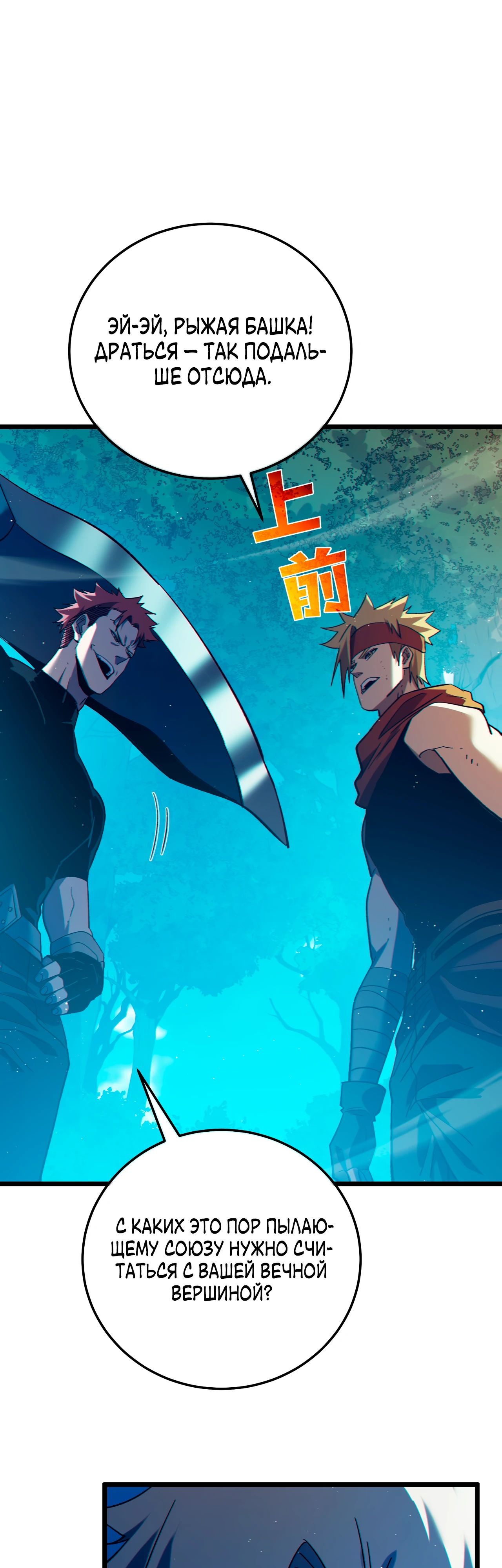Манга Пассивные навыки помогают мне побеждать - Глава 106 Страница 10