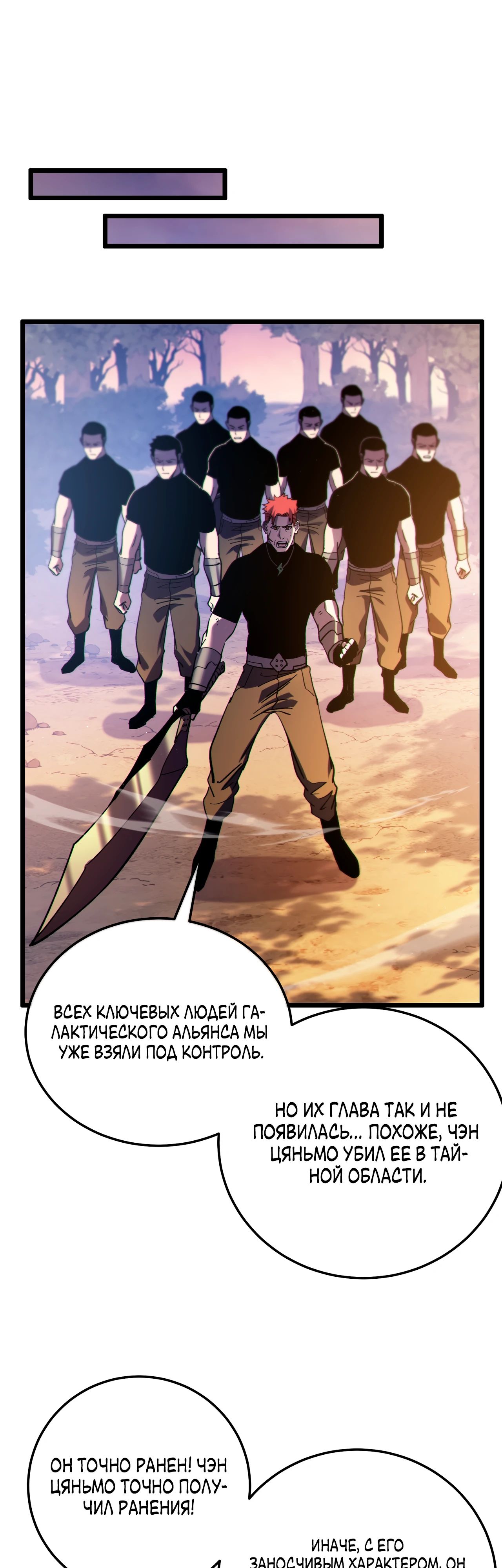 Манга Пассивные навыки помогают мне побеждать - Глава 106 Страница 46