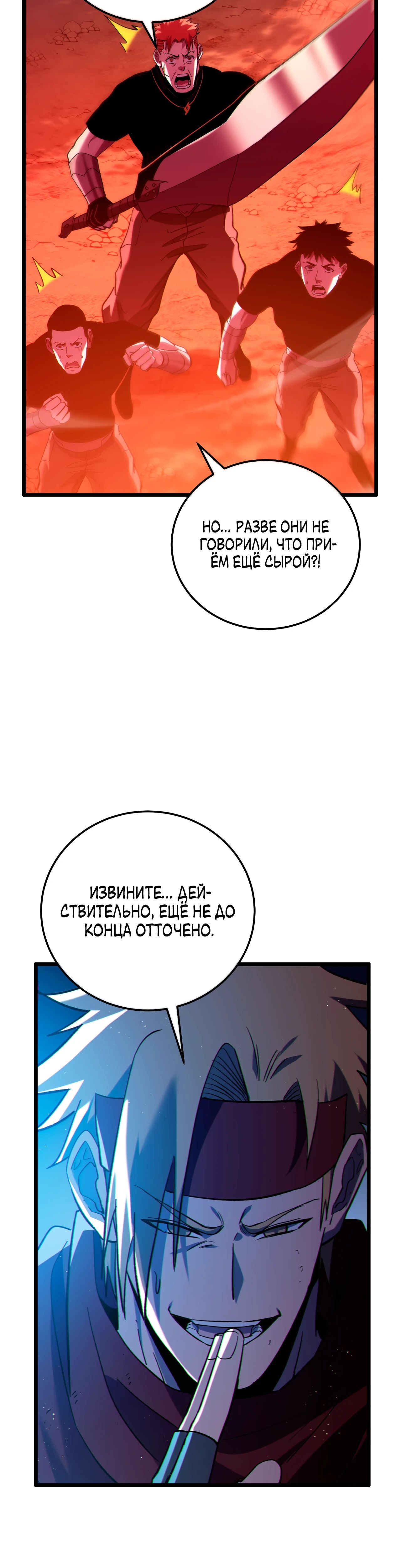 Манга Пассивные навыки помогают мне побеждать - Глава 106 Страница 24