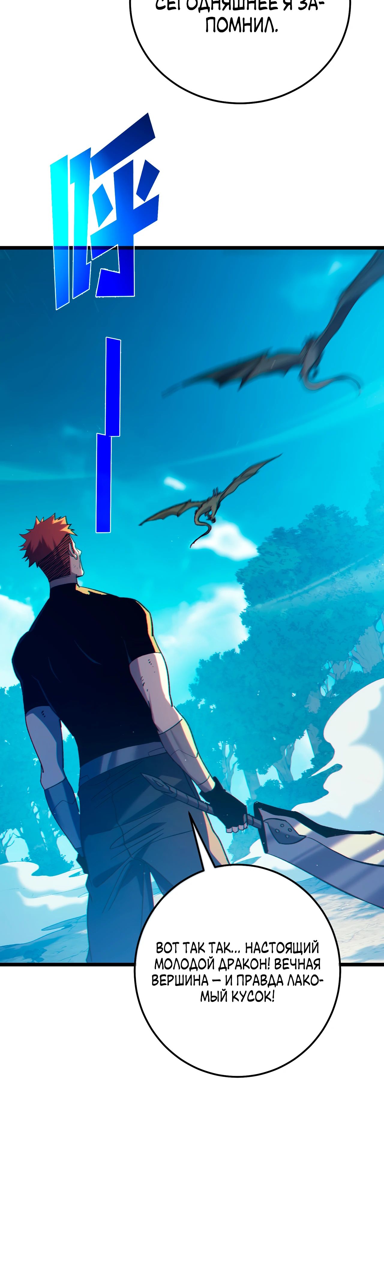 Манга Пассивные навыки помогают мне побеждать - Глава 106 Страница 42