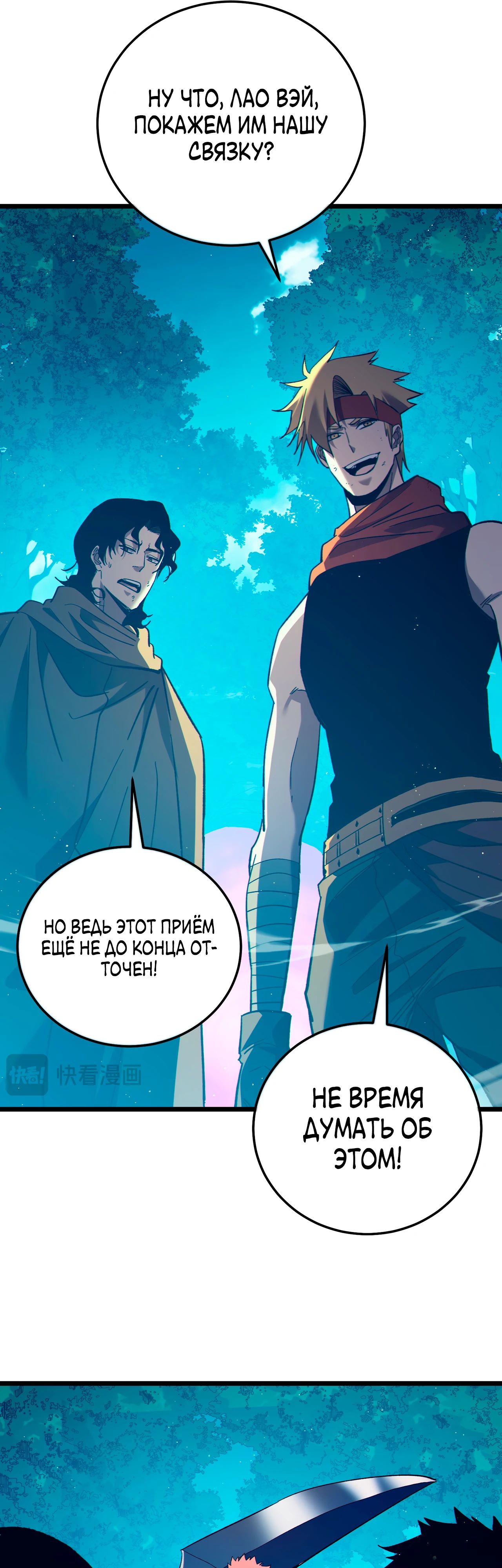 Манга Пассивные навыки помогают мне побеждать - Глава 106 Страница 19