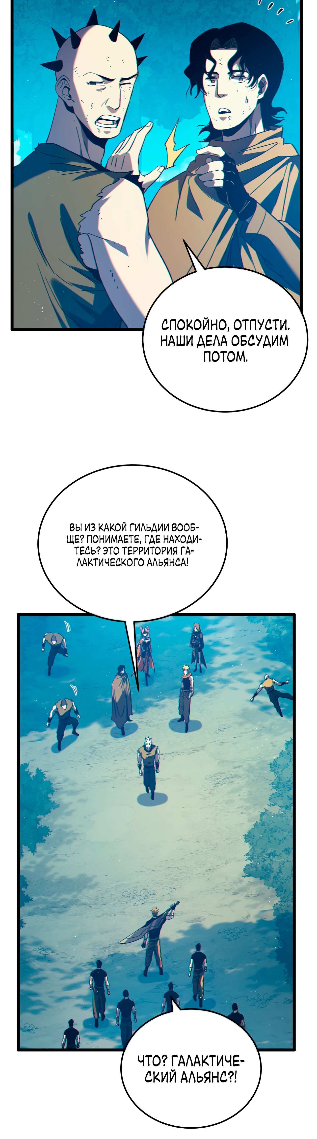 Манга Пассивные навыки помогают мне побеждать - Глава 106 Страница 6