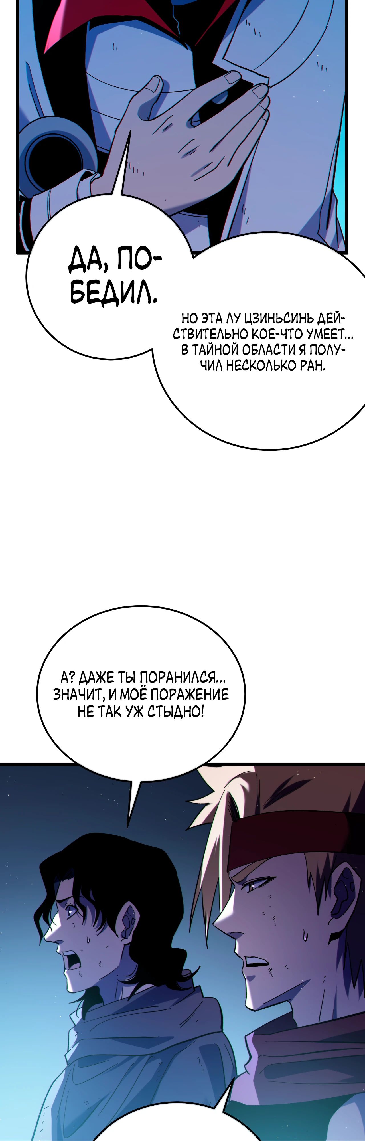 Манга Пассивные навыки помогают мне побеждать - Глава 106 Страница 44