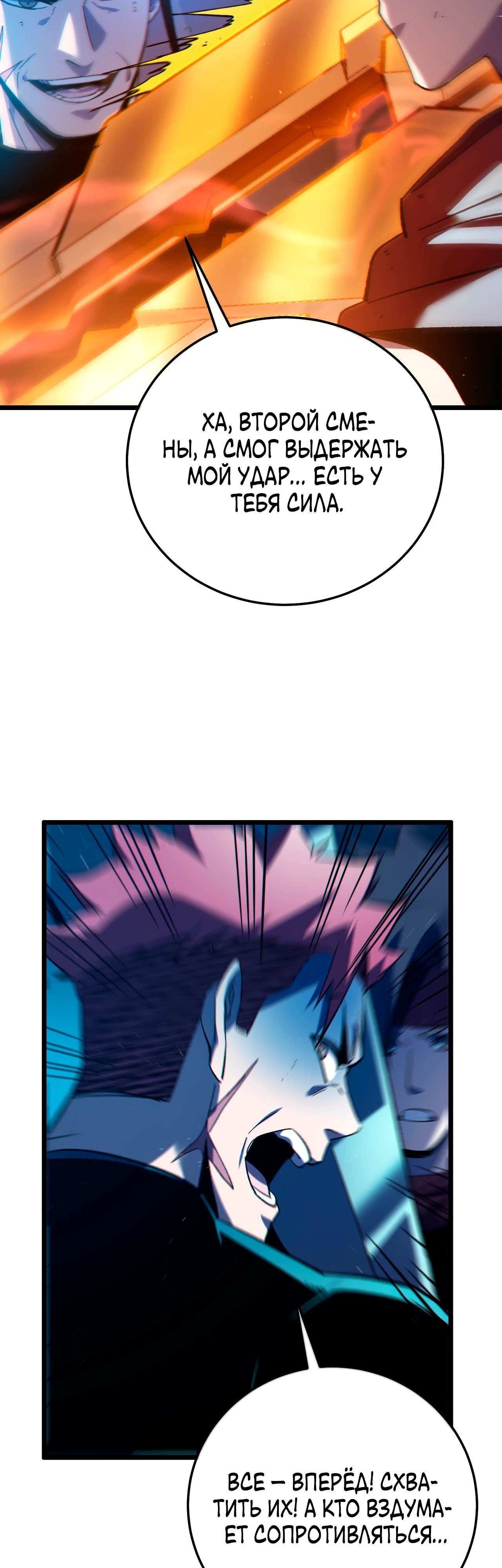 Манга Пассивные навыки помогают мне побеждать - Глава 106 Страница 14