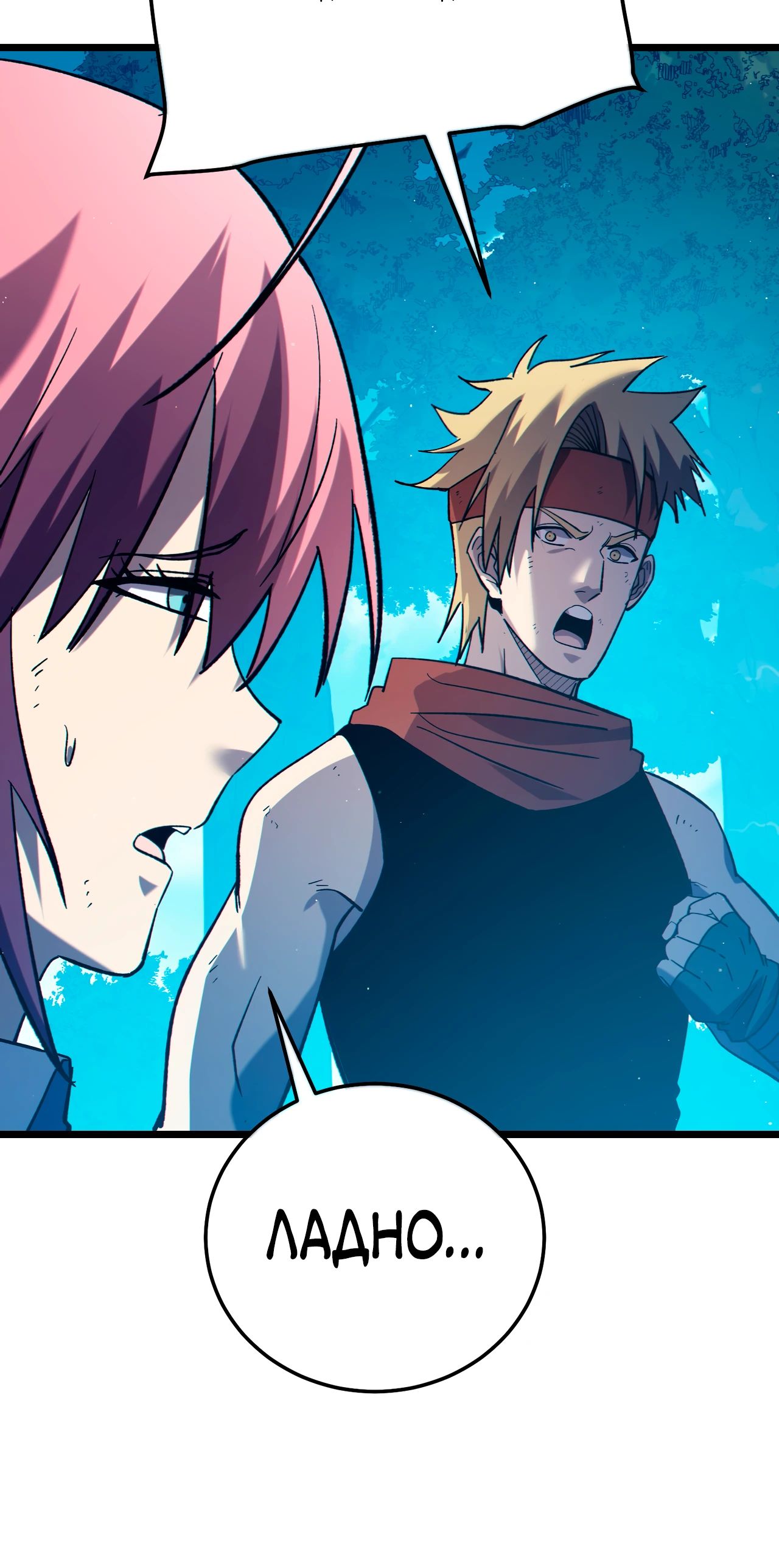 Манга Пассивные навыки помогают мне побеждать - Глава 106 Страница 18