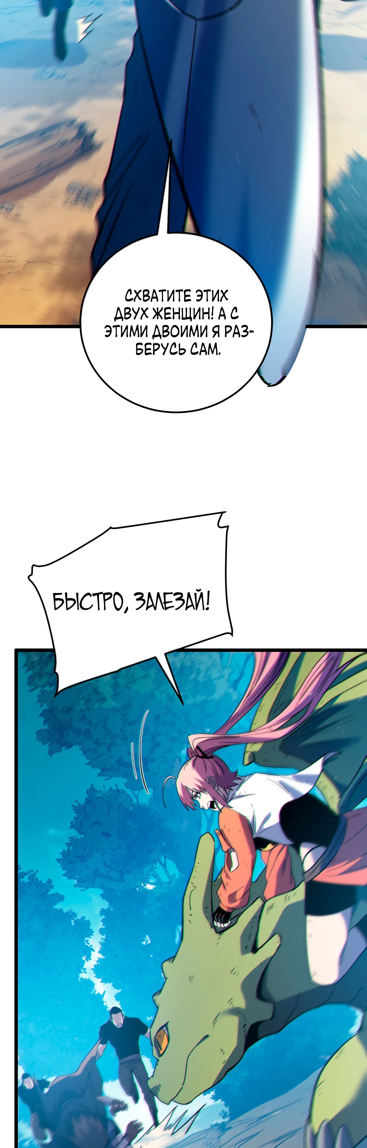 Манга Пассивные навыки помогают мне побеждать - Глава 106 Страница 33