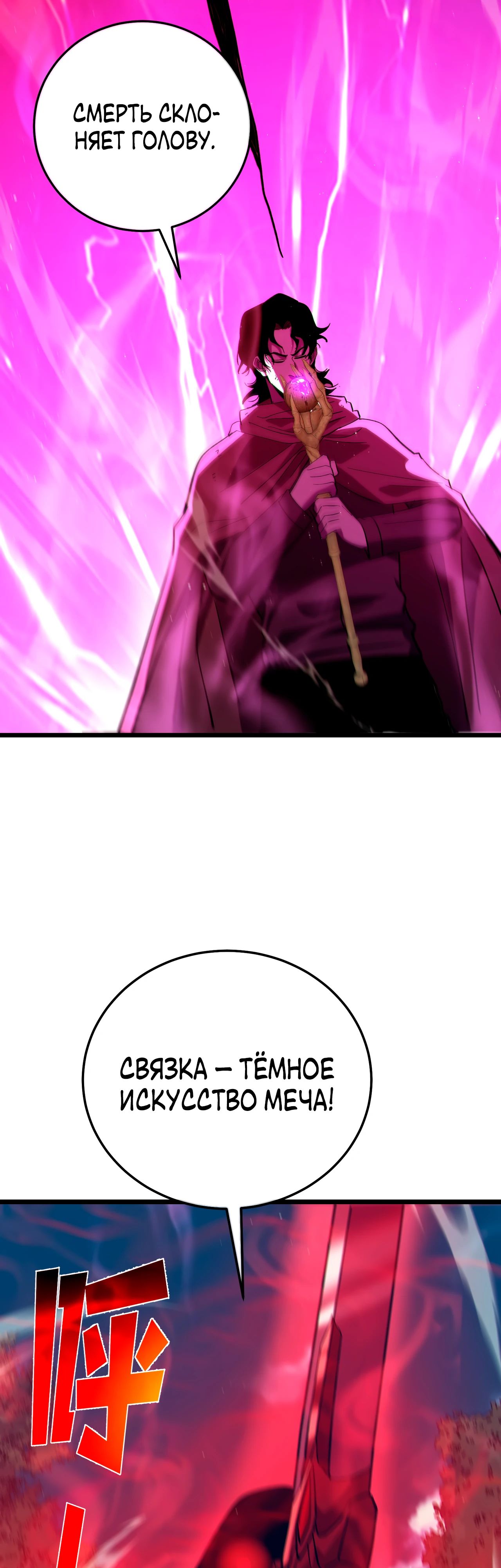 Манга Пассивные навыки помогают мне побеждать - Глава 106 Страница 22