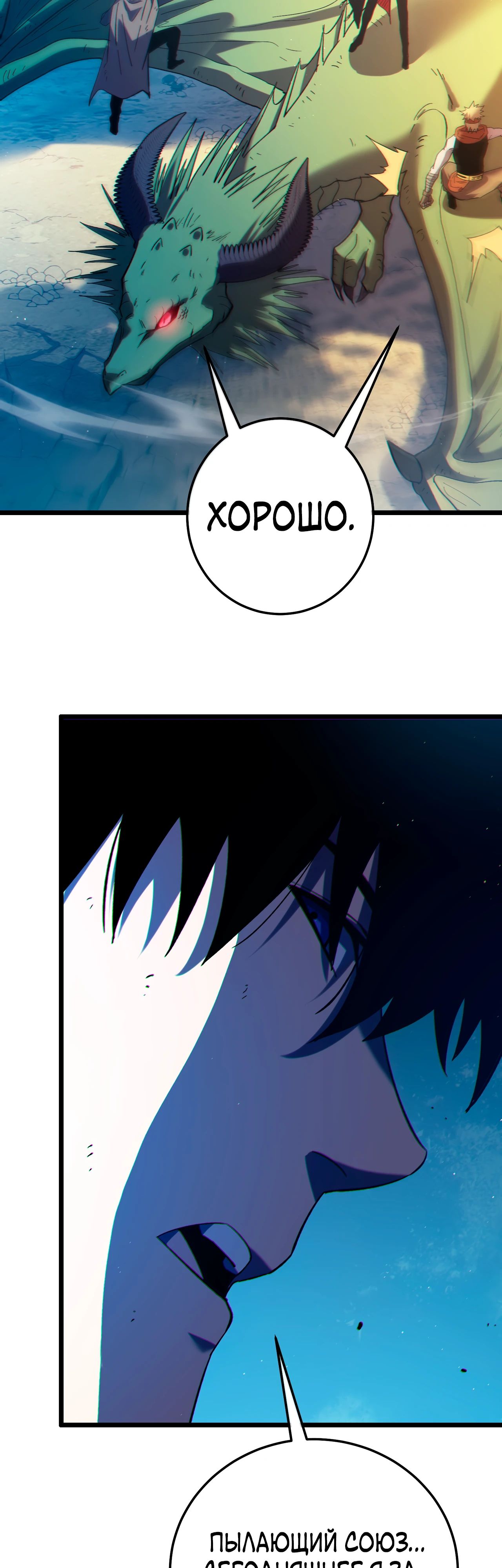 Манга Пассивные навыки помогают мне побеждать - Глава 106 Страница 41