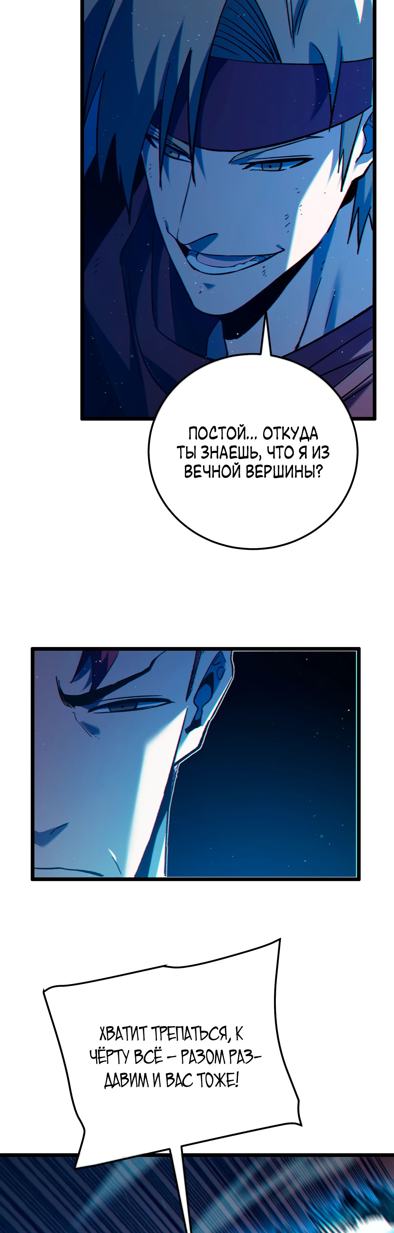 Манга Пассивные навыки помогают мне побеждать - Глава 106 Страница 11