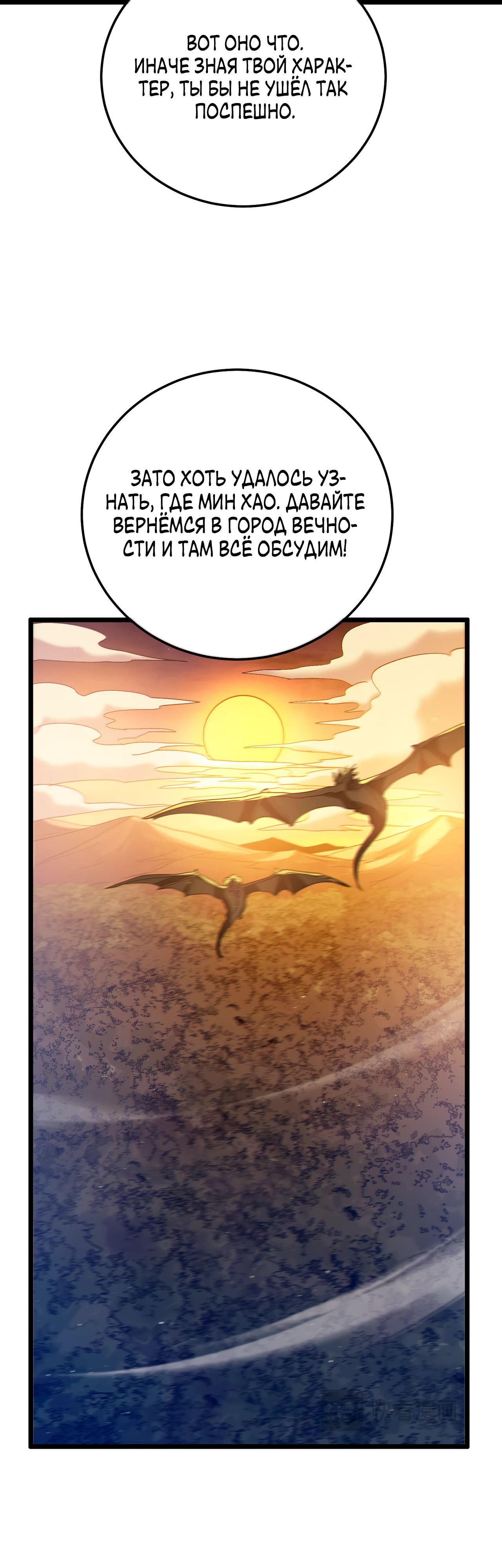 Манга Пассивные навыки помогают мне побеждать - Глава 106 Страница 45