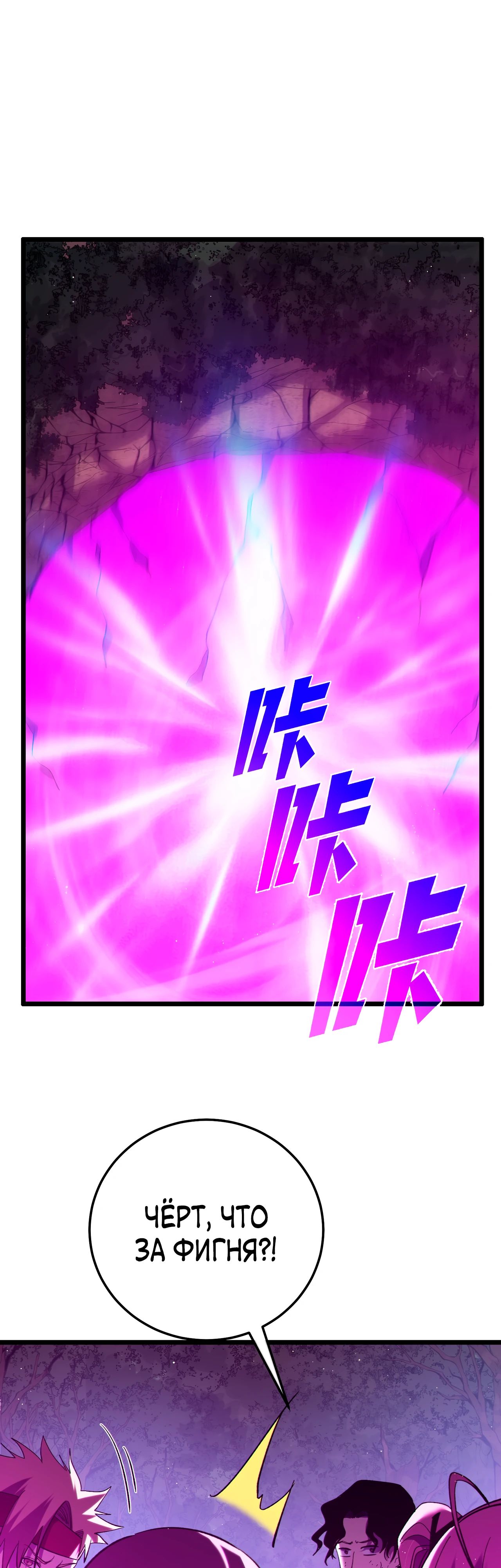 Манга Пассивные навыки помогают мне побеждать - Глава 106 Страница 1