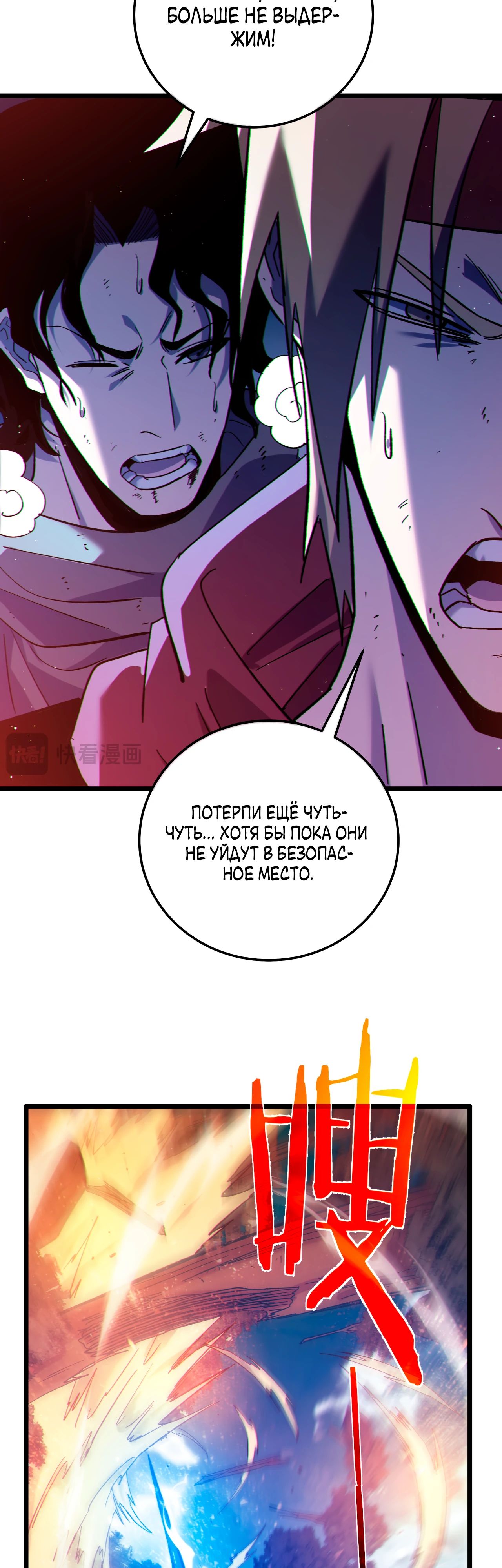 Манга Пассивные навыки помогают мне побеждать - Глава 106 Страница 27