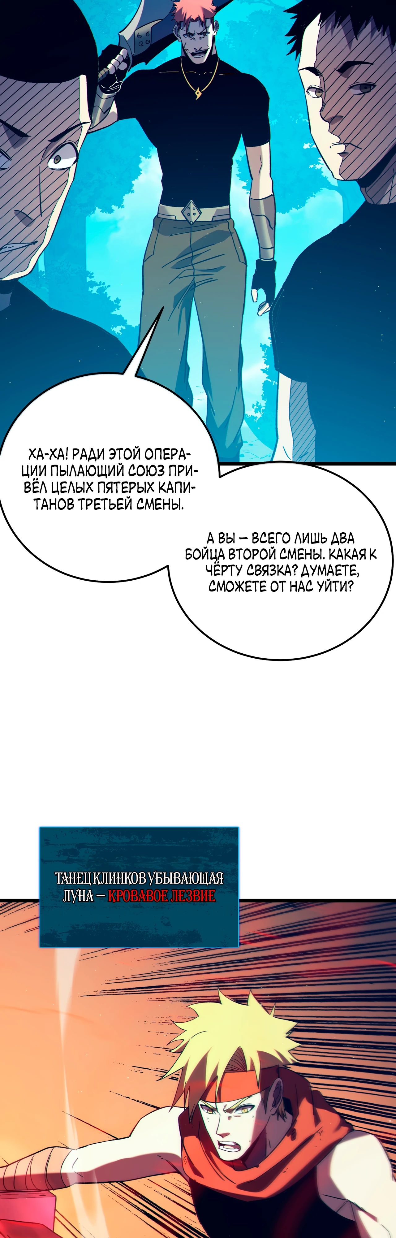 Манга Пассивные навыки помогают мне побеждать - Глава 106 Страница 20