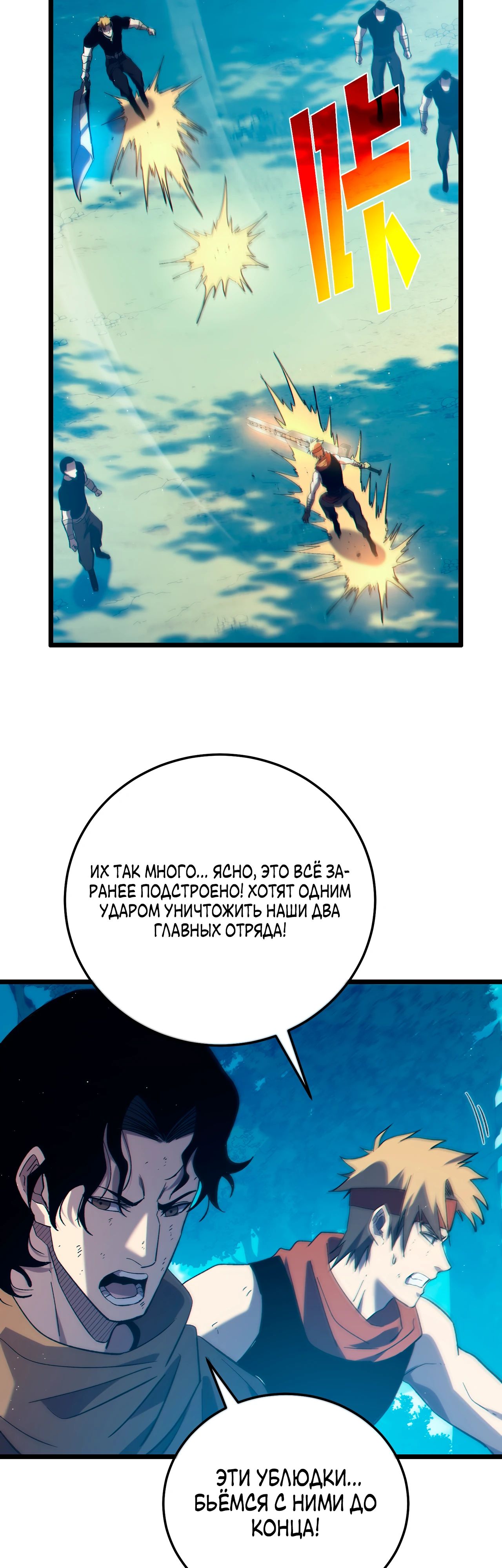 Манга Пассивные навыки помогают мне побеждать - Глава 106 Страница 16