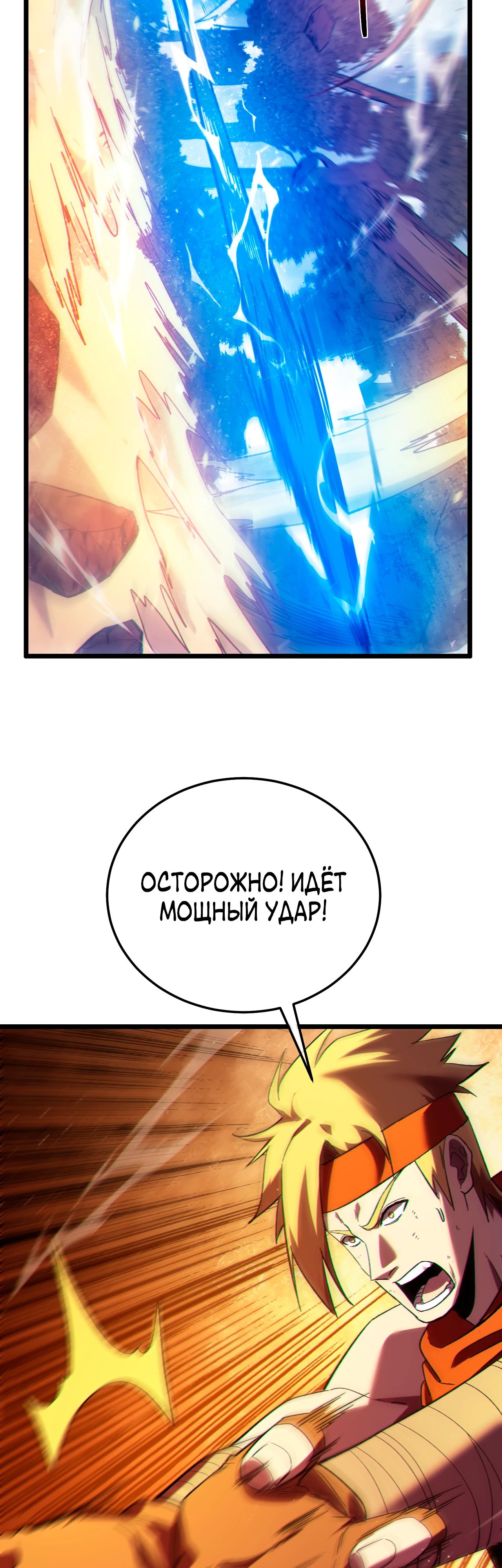 Манга Пассивные навыки помогают мне побеждать - Глава 106 Страница 28