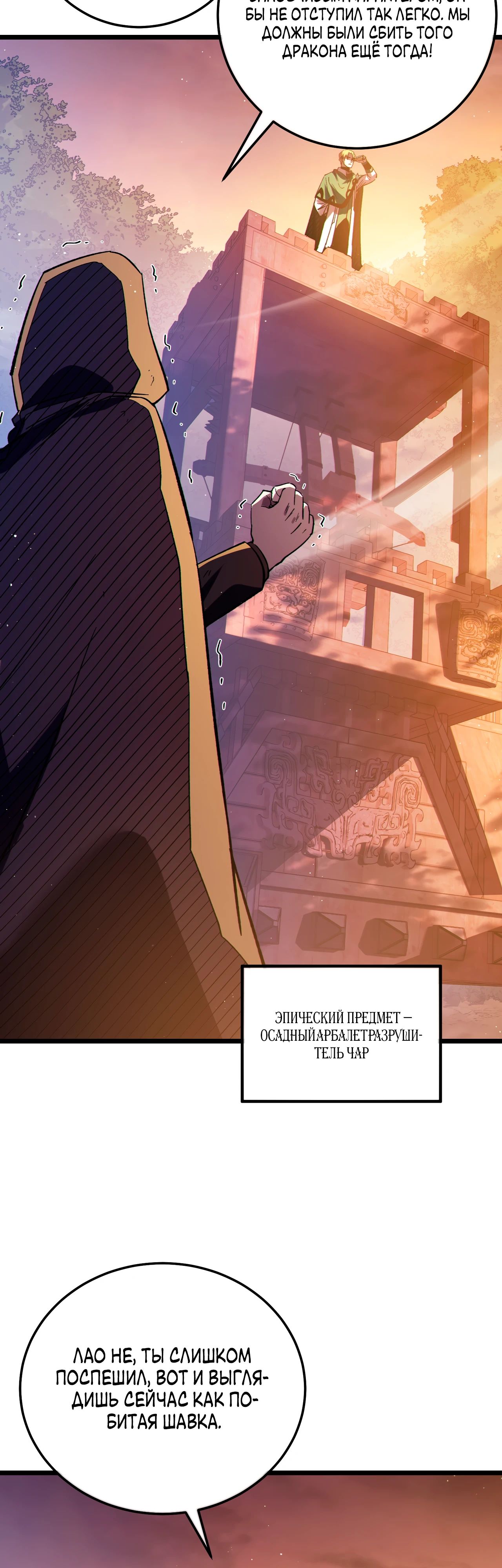 Манга Пассивные навыки помогают мне побеждать - Глава 106 Страница 47