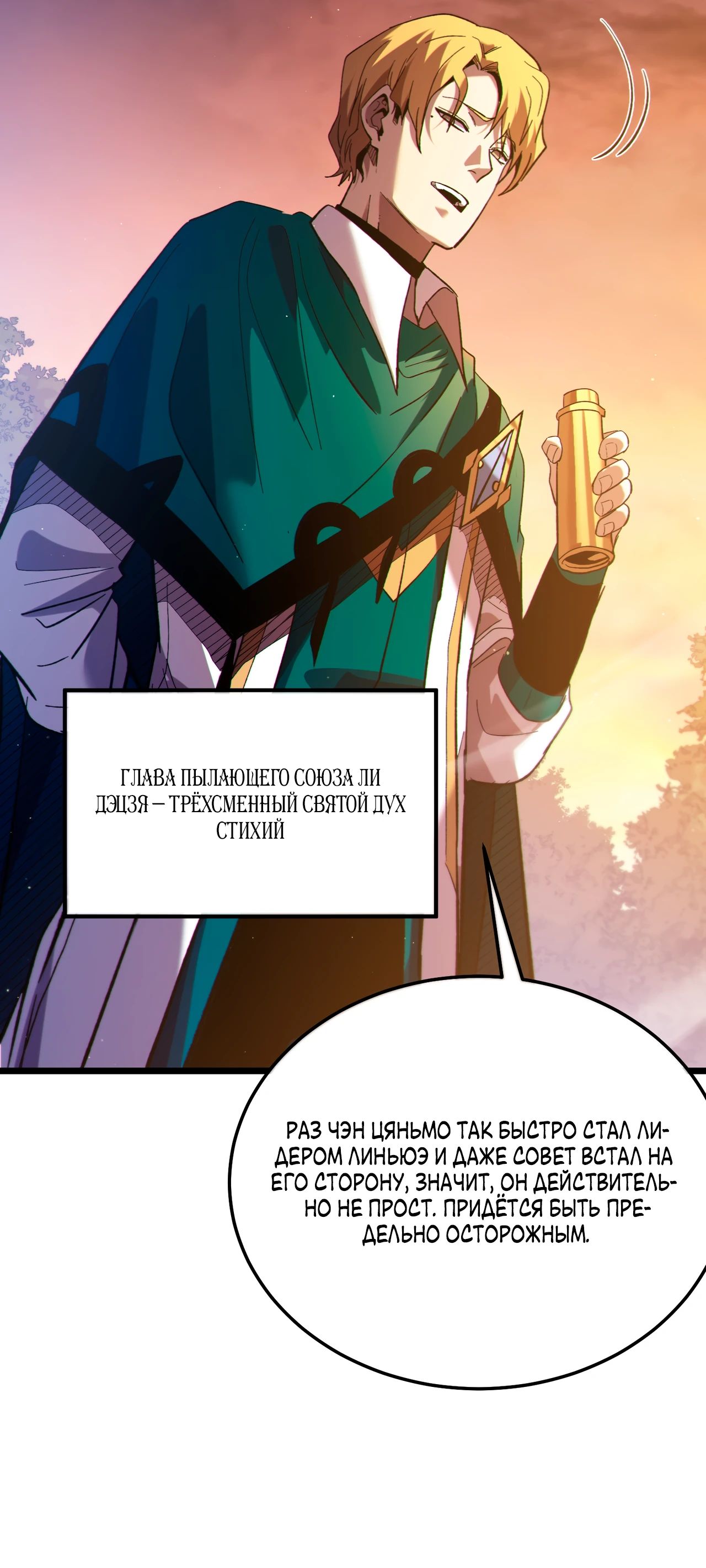 Манга Пассивные навыки помогают мне побеждать - Глава 106 Страница 48