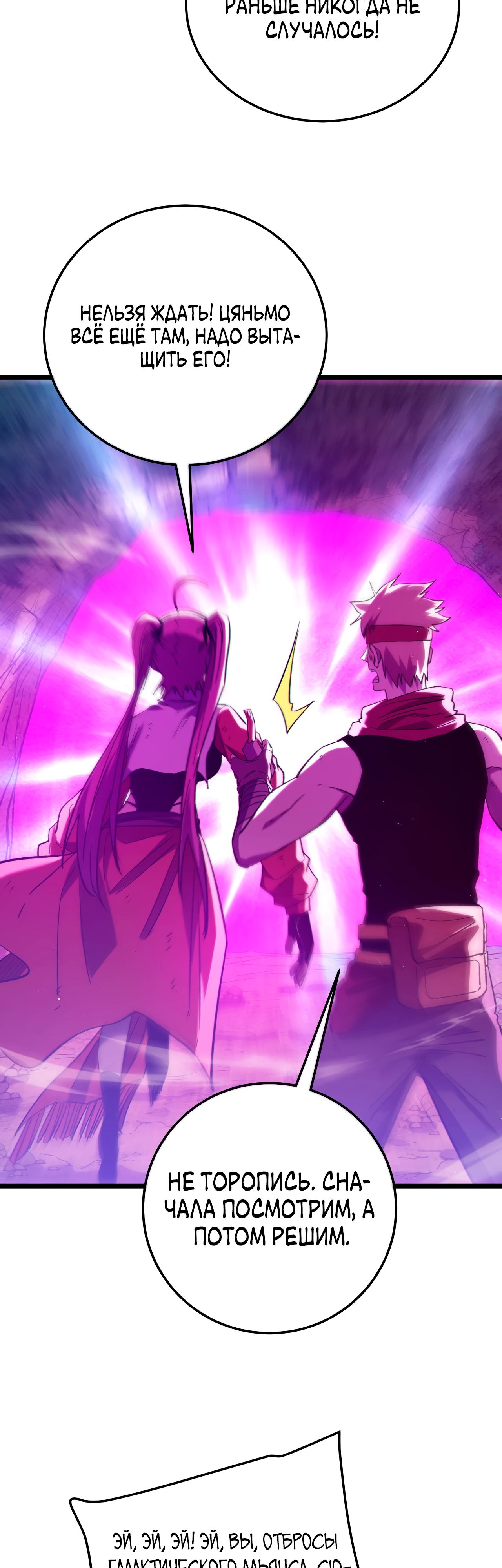 Манга Пассивные навыки помогают мне побеждать - Глава 106 Страница 3