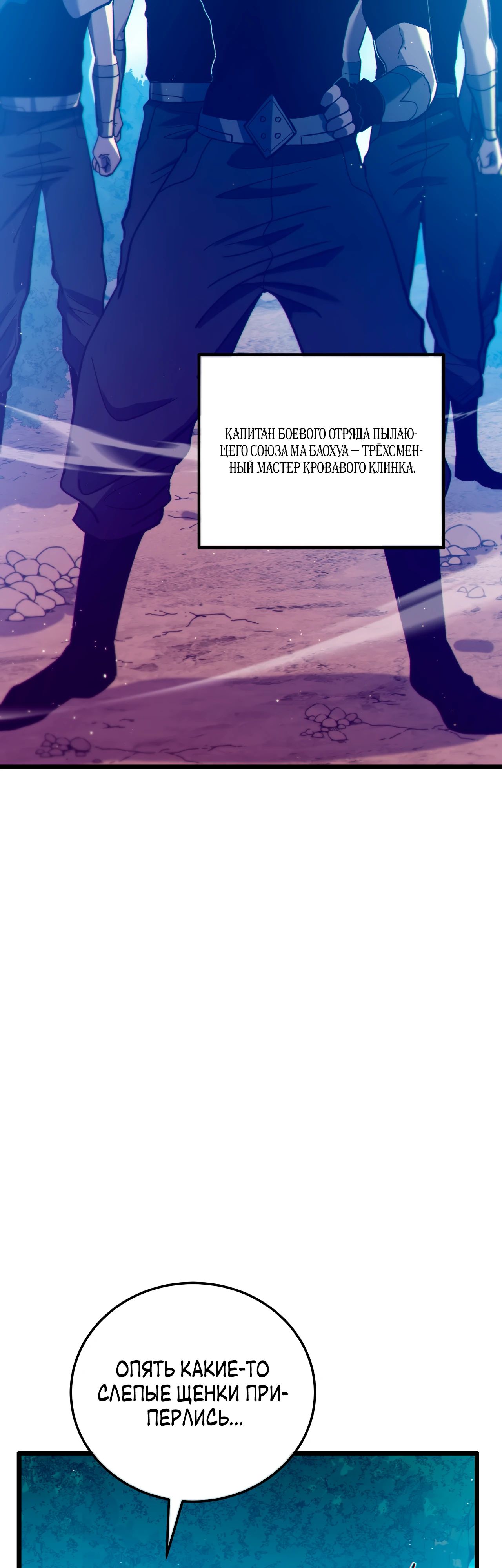 Манга Пассивные навыки помогают мне побеждать - Глава 106 Страница 5