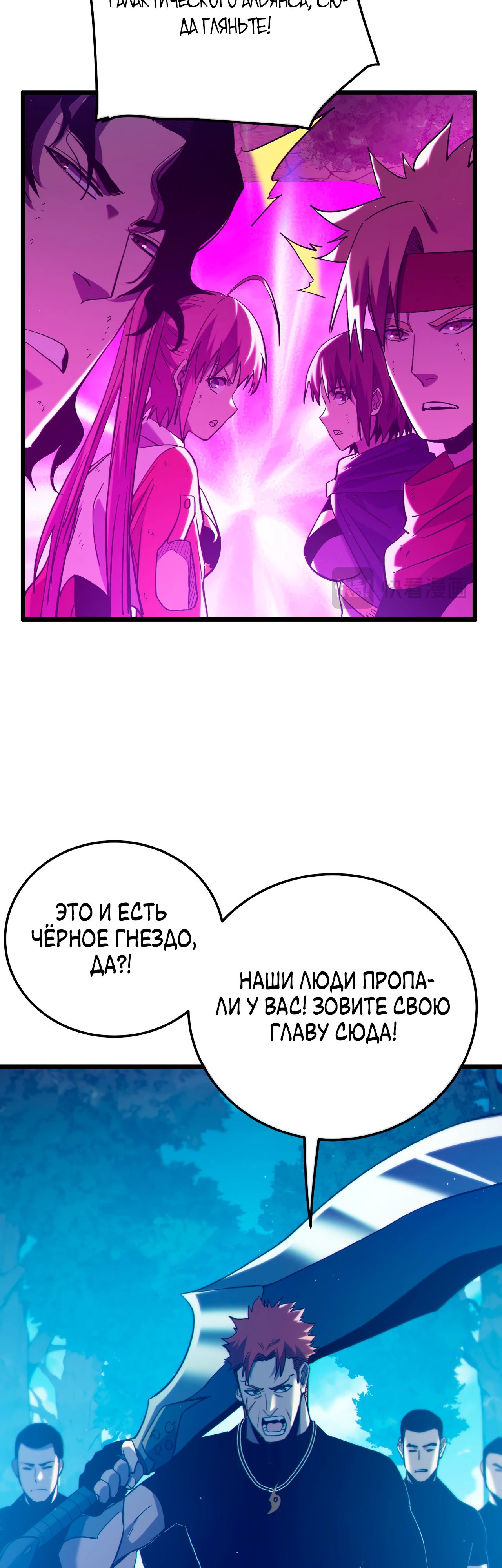 Манга Пассивные навыки помогают мне побеждать - Глава 106 Страница 4