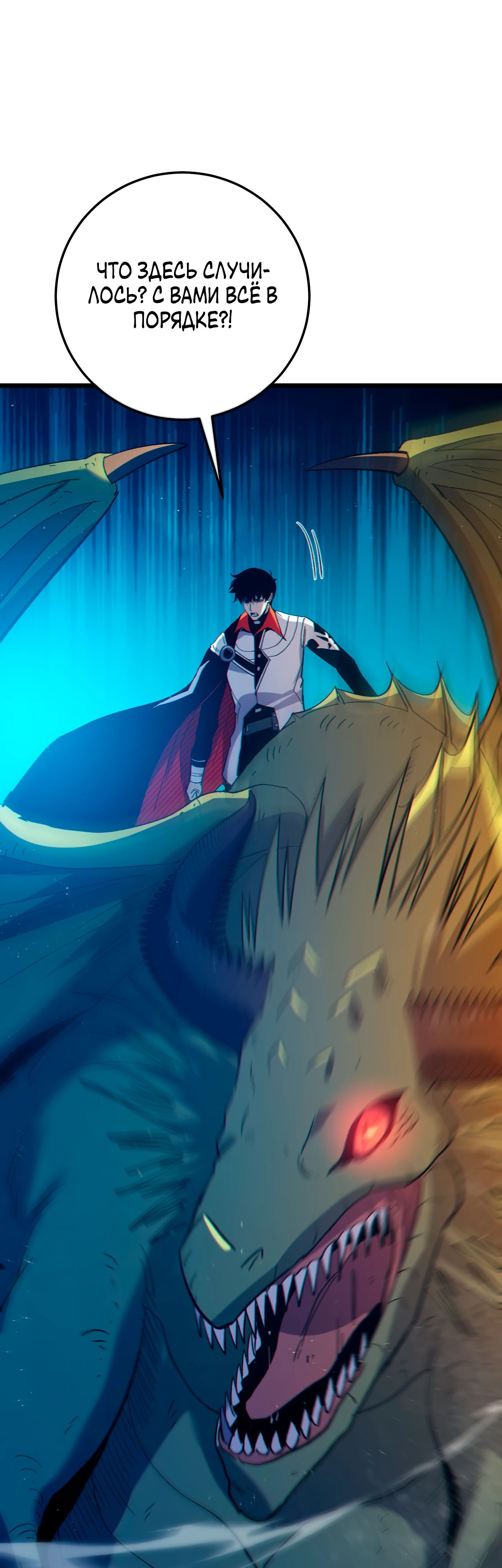 Манга Пассивные навыки помогают мне побеждать - Глава 106 Страница 39