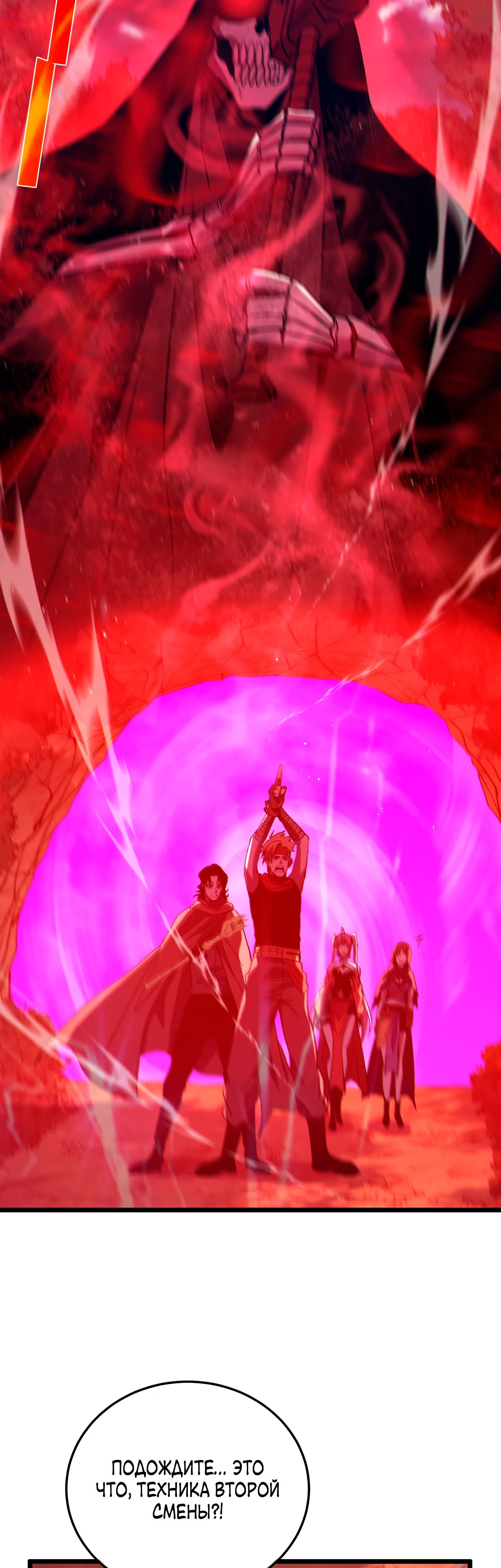 Манга Пассивные навыки помогают мне побеждать - Глава 106 Страница 23