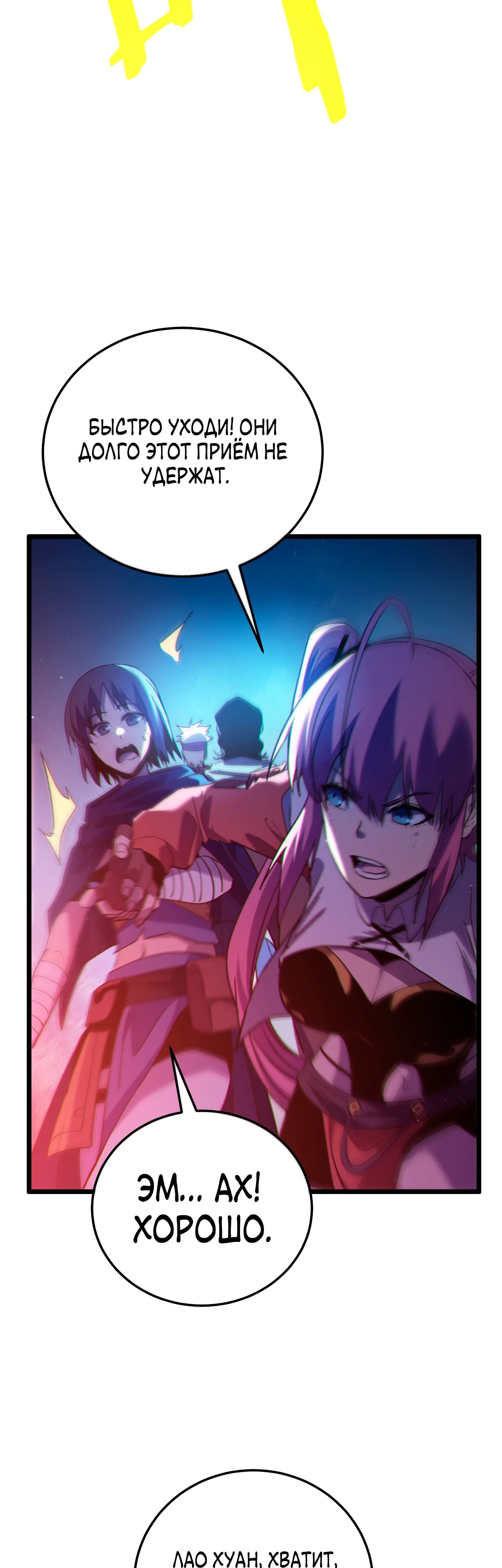 Манга Пассивные навыки помогают мне побеждать - Глава 106 Страница 26